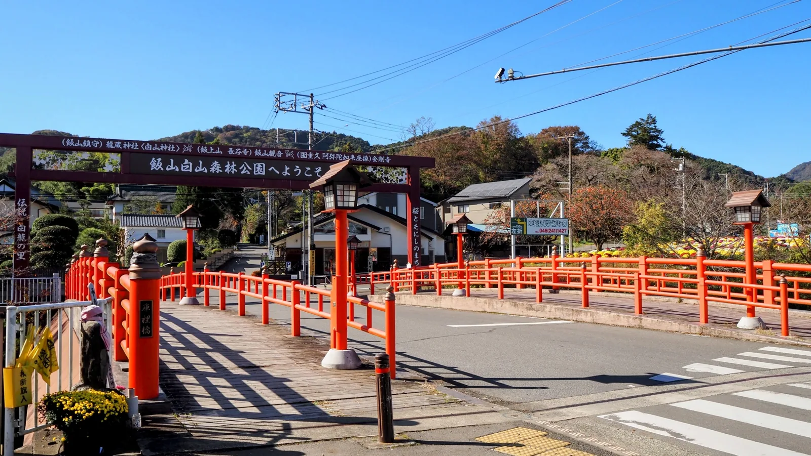 飯山温泉
