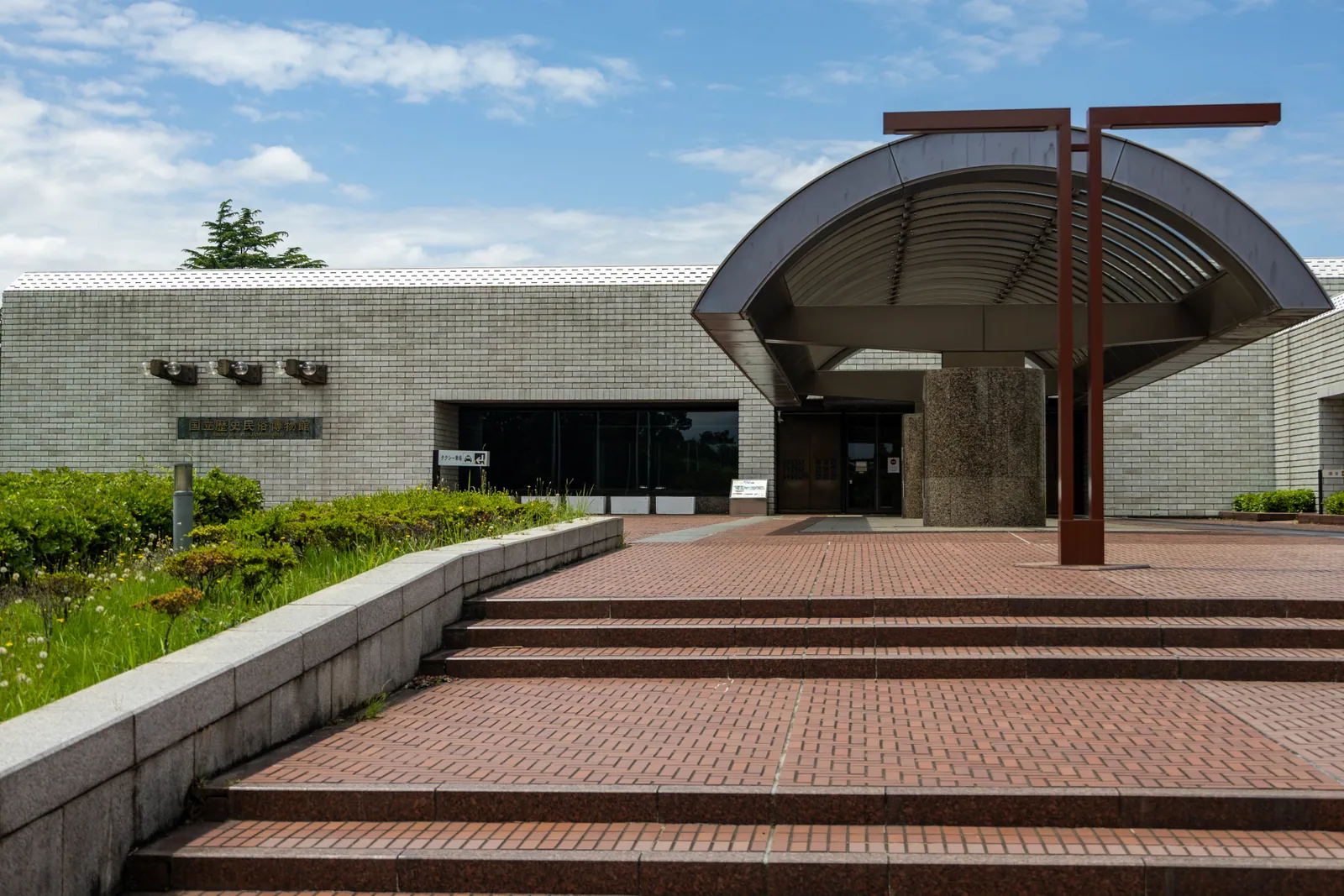 国立歴史民俗博物館