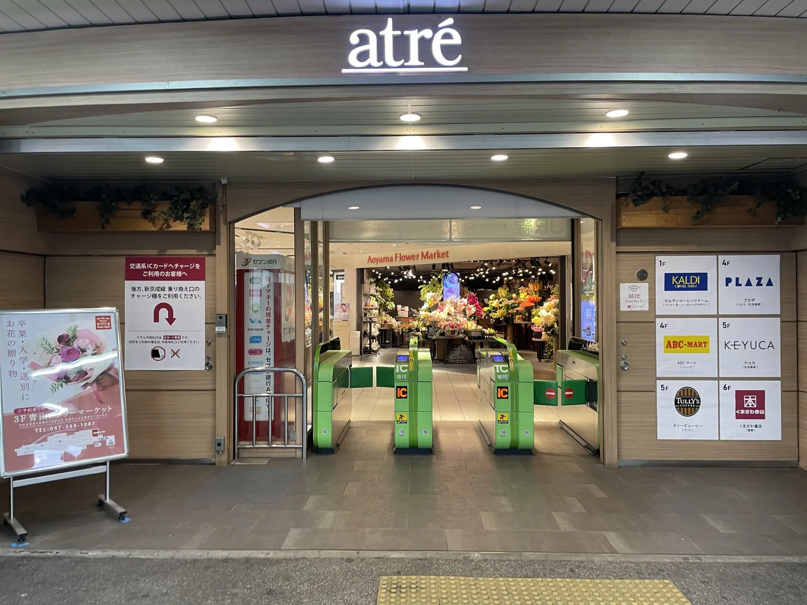 アトレ松戸