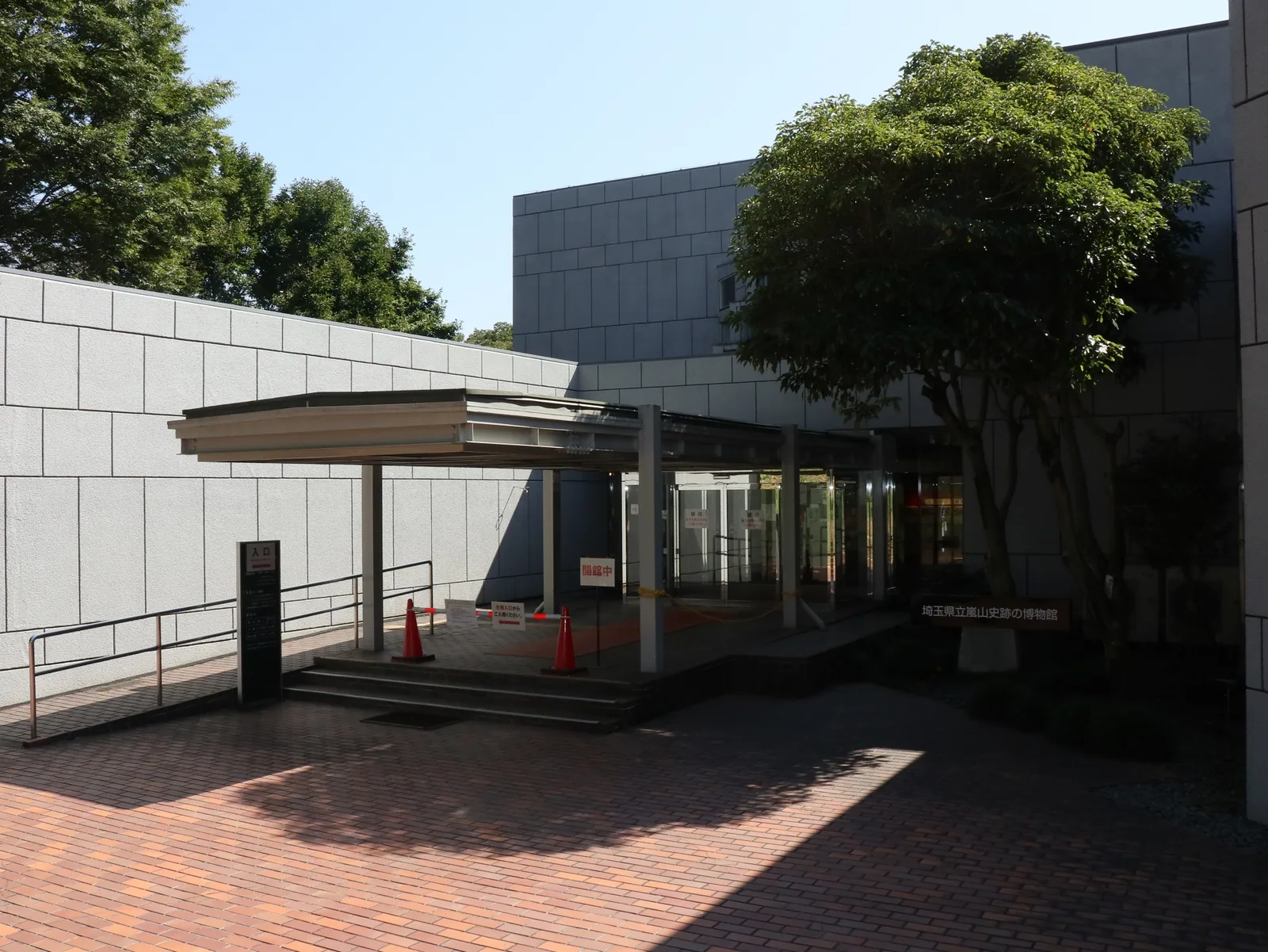 埼玉県立嵐山史跡の博物館
