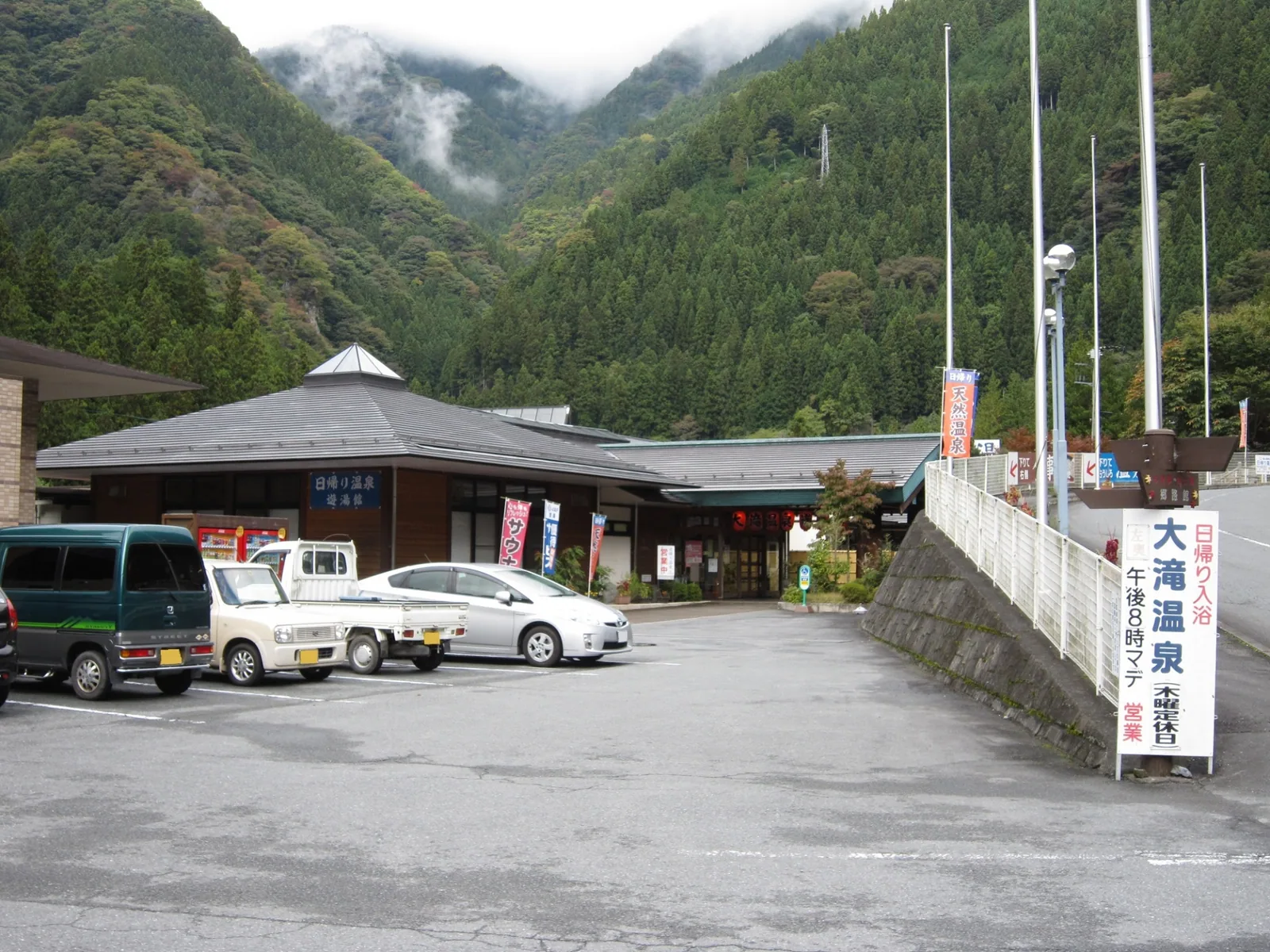 道の駅 大滝温泉