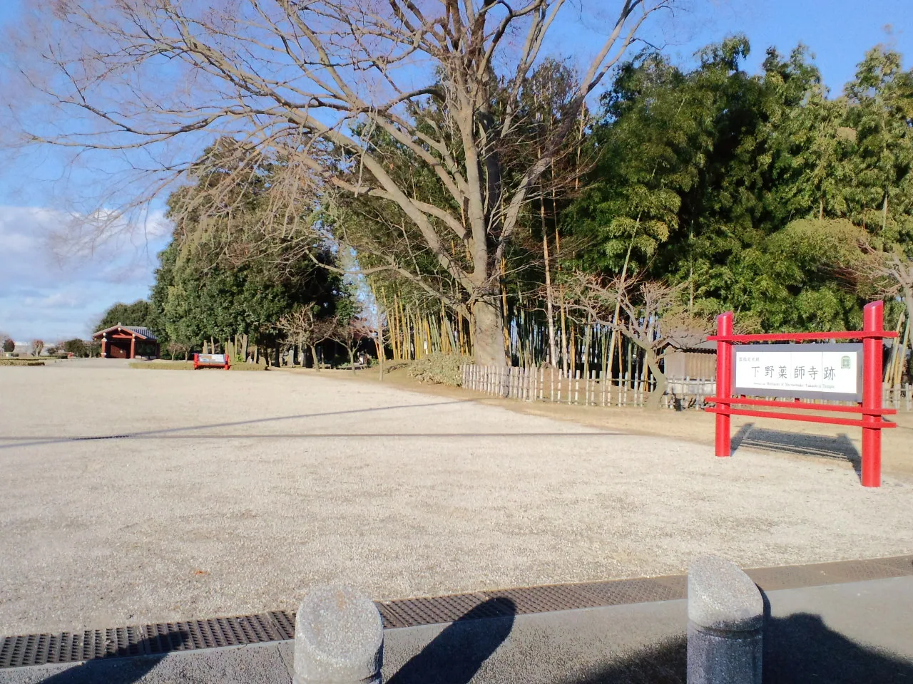 国指定史跡 下野薬師寺跡