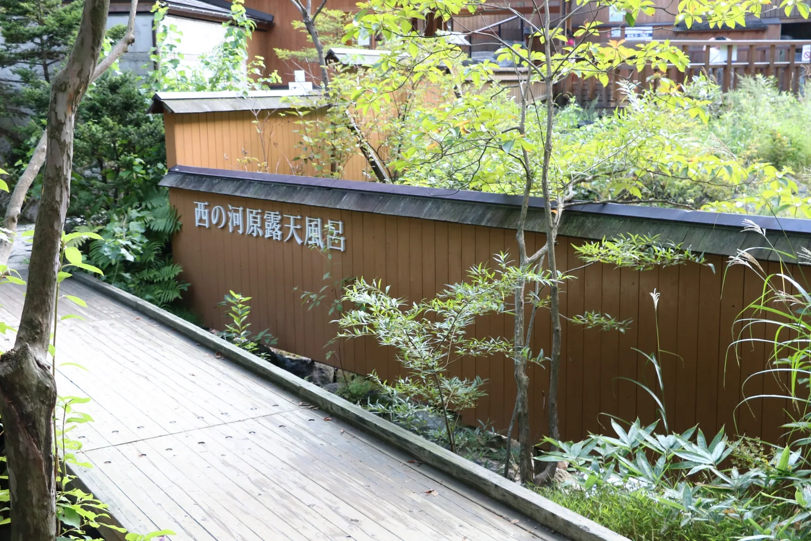 西の河原露天風呂