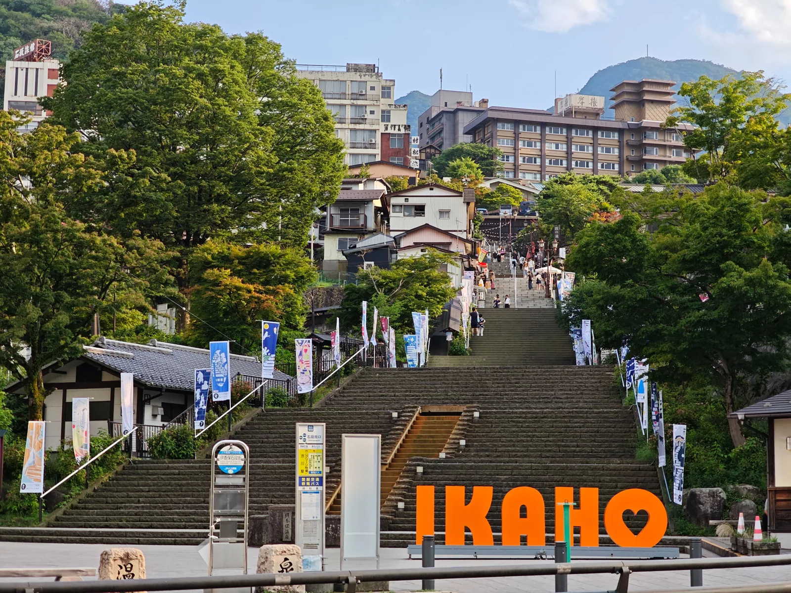 伊香保温泉