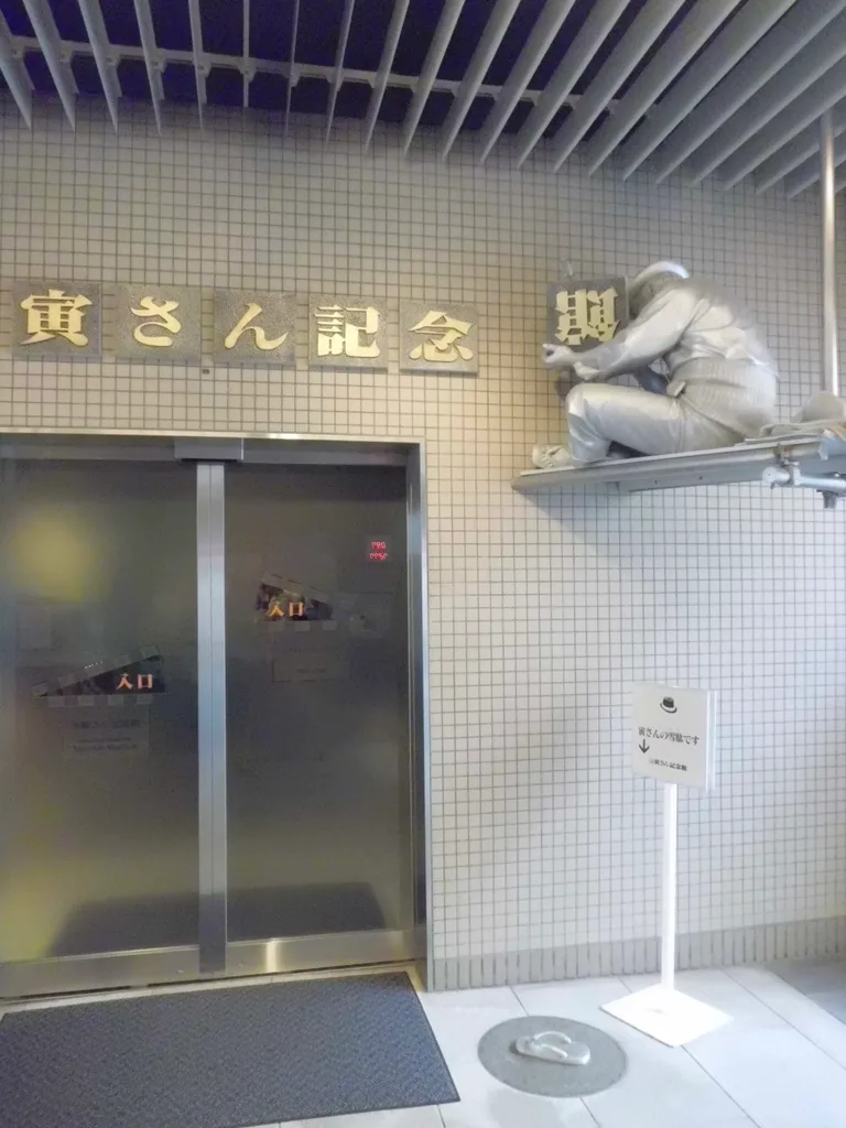 葛飾柴又 寅さん記念館