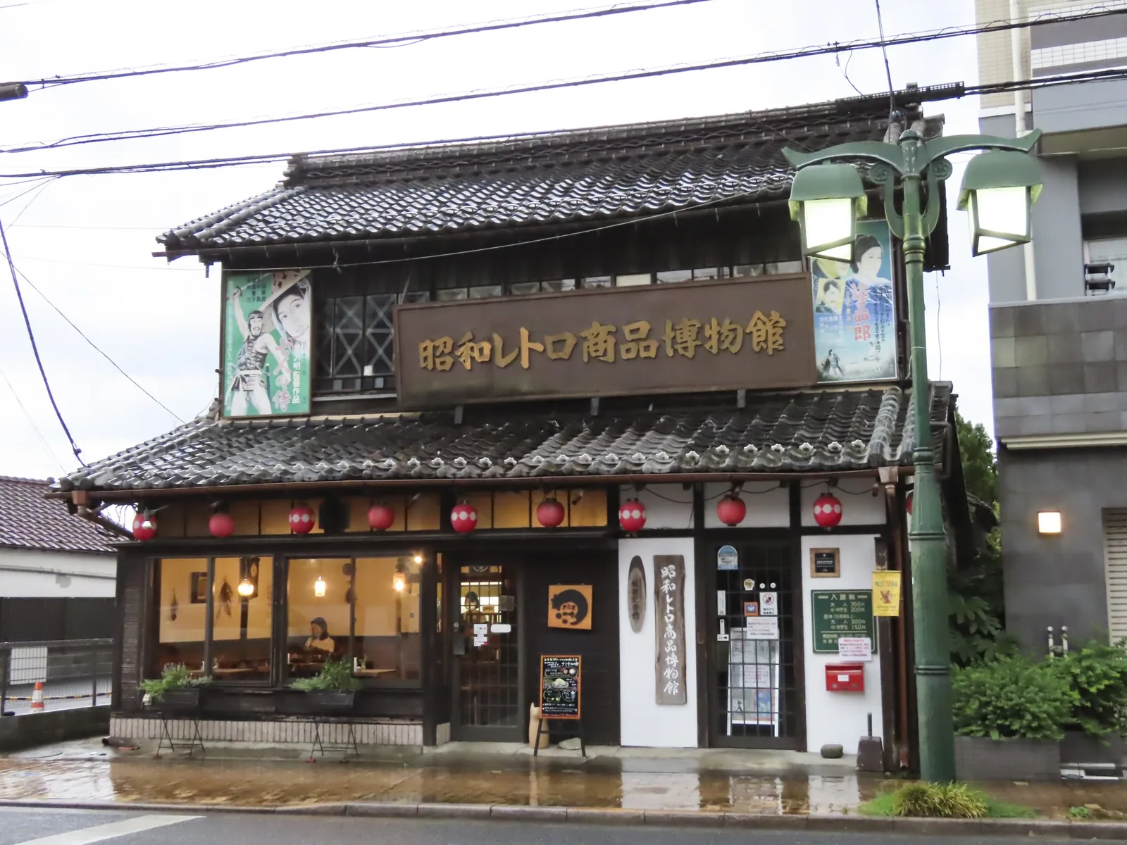 昭和レトロ商品博物館