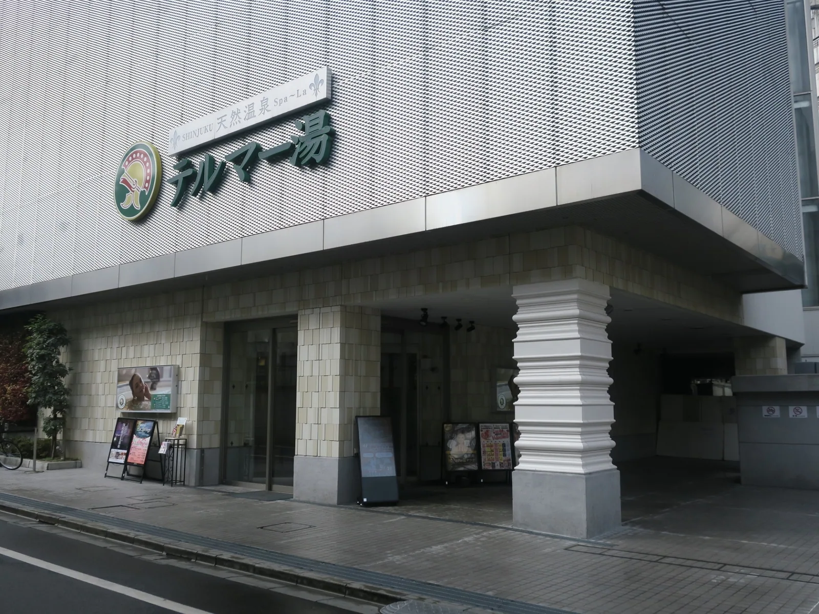 新宿天然温泉 テルマー湯