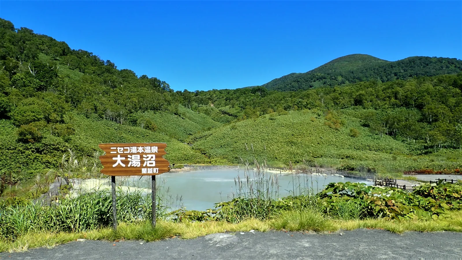 ニセコ湯本温泉 大湯沼