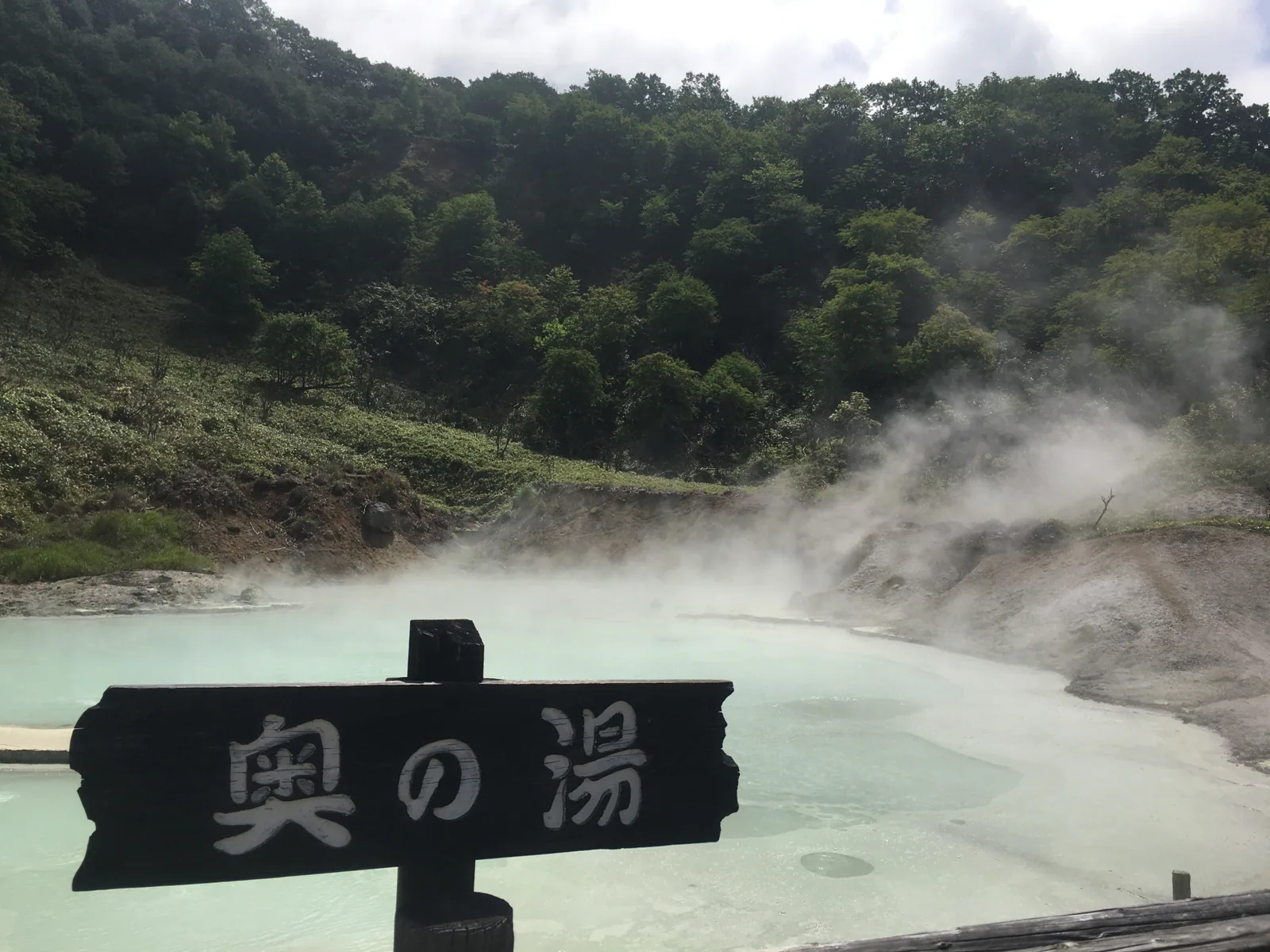 奥の湯