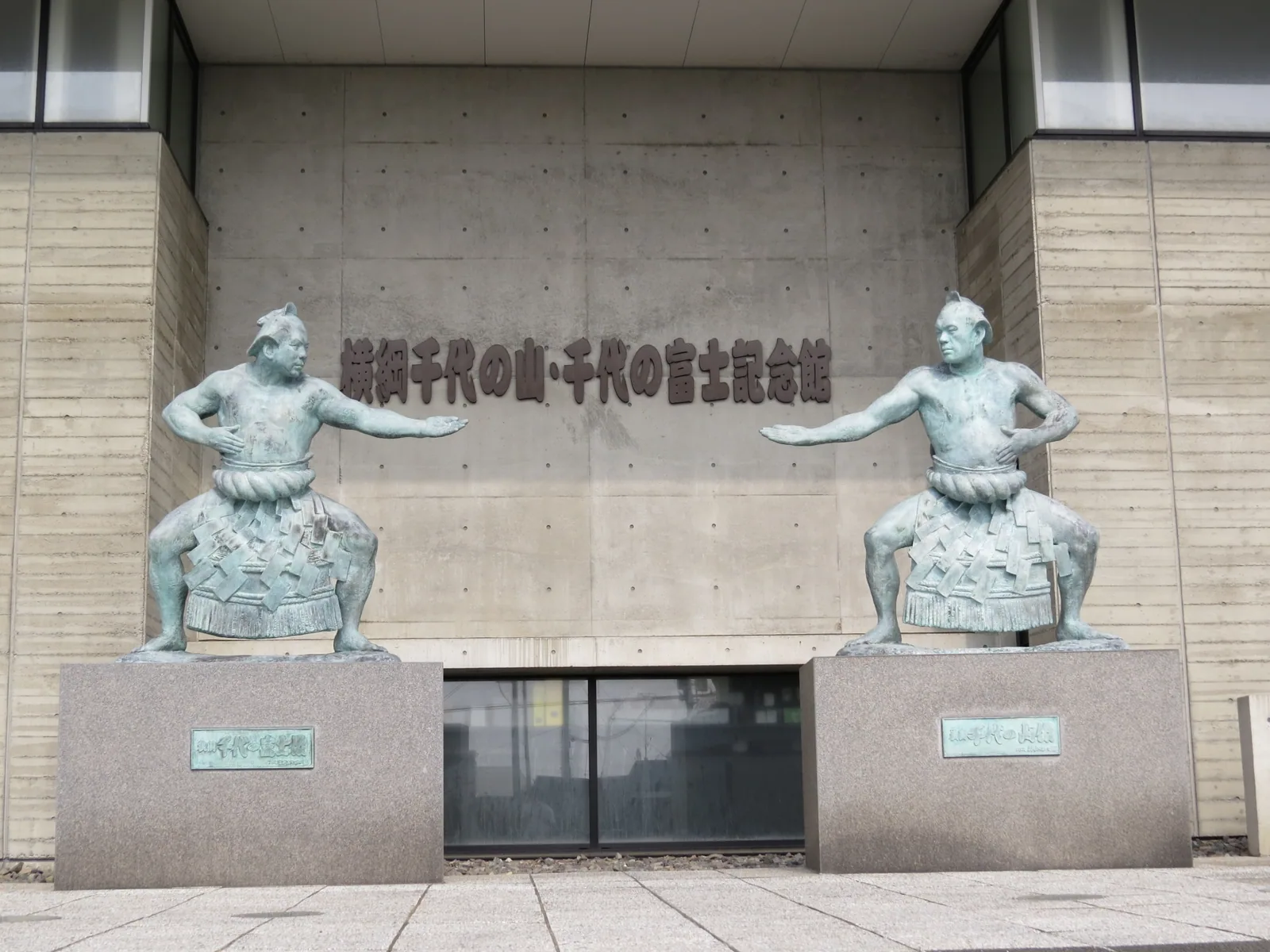 横綱千代の山・千代の富士記念館