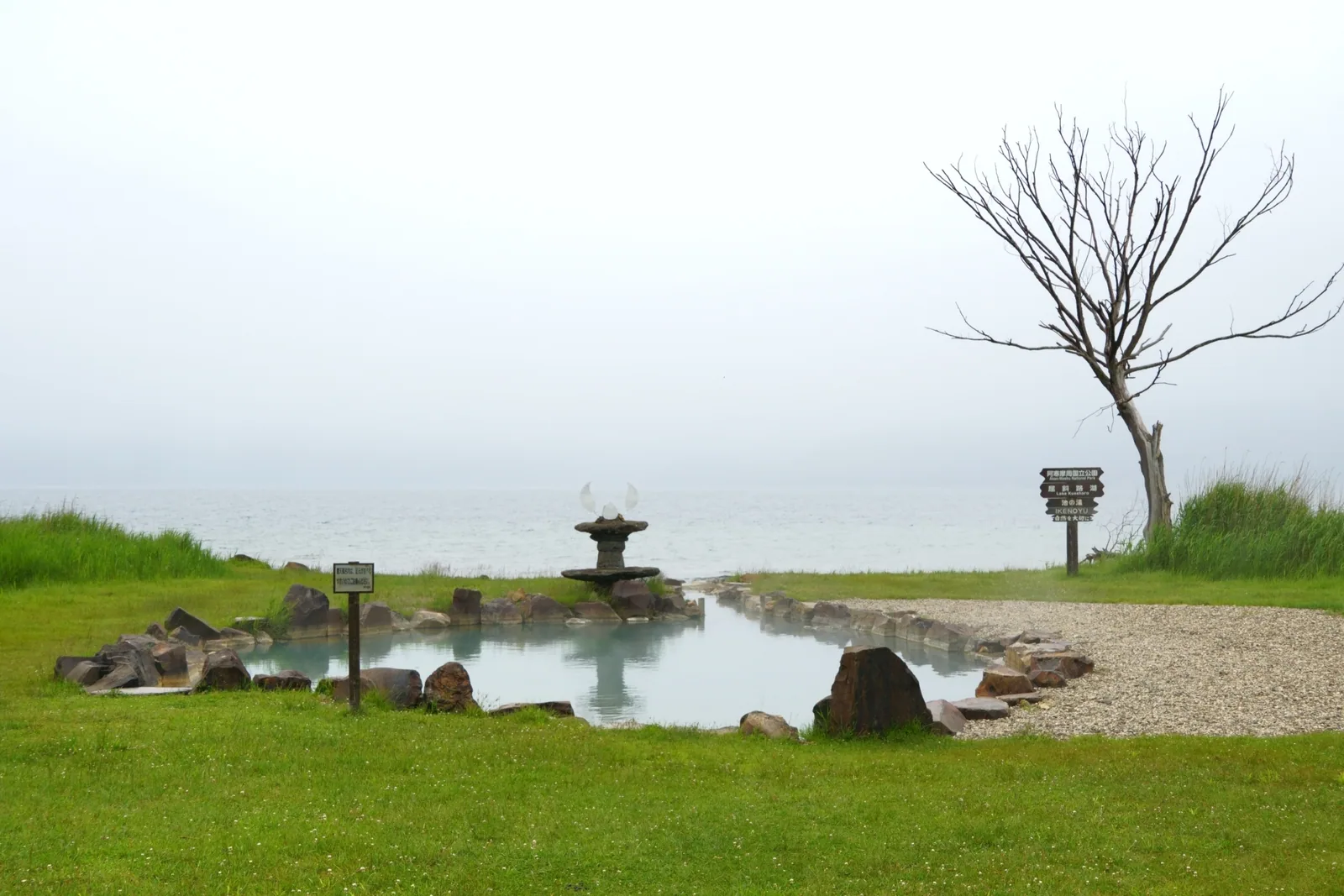 池の湯