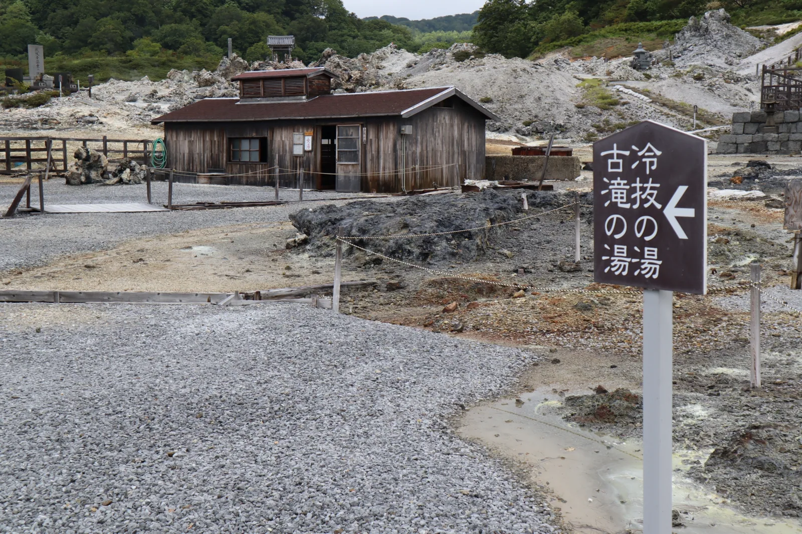 恐山温泉