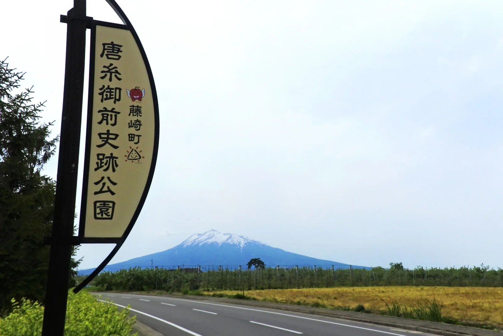 唐糸御前史跡公園