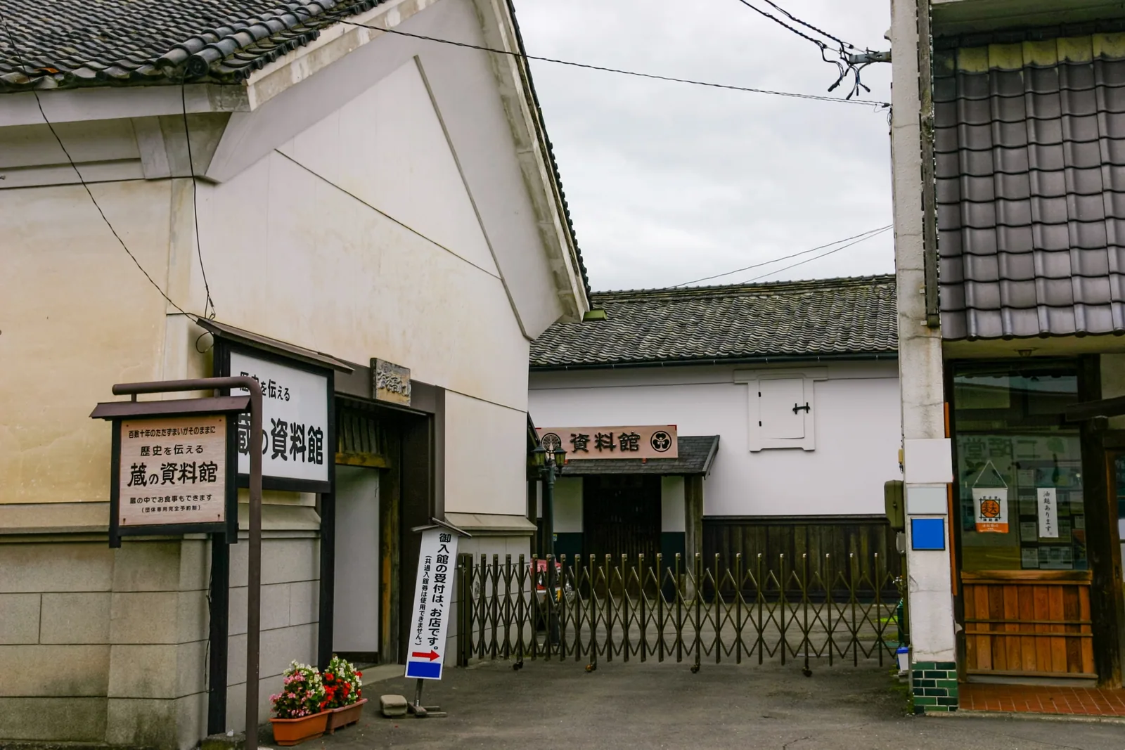 蔵の資料館