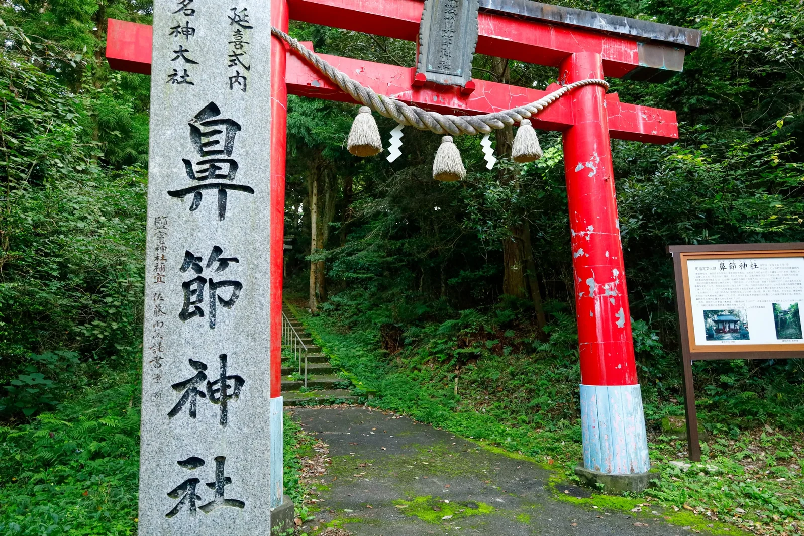鼻節神社