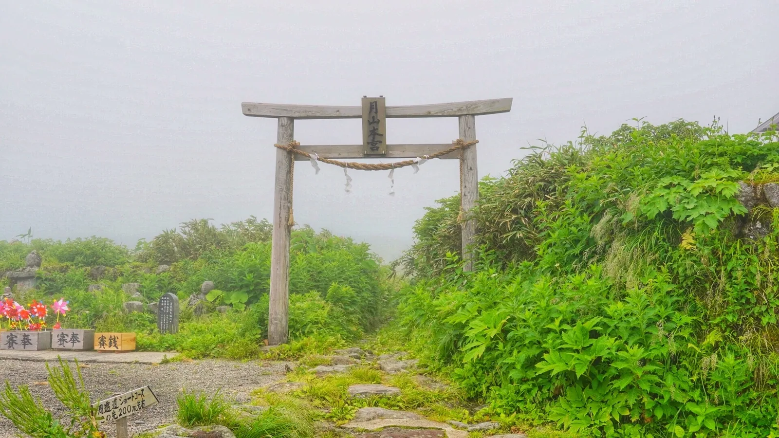 月山神社本宮