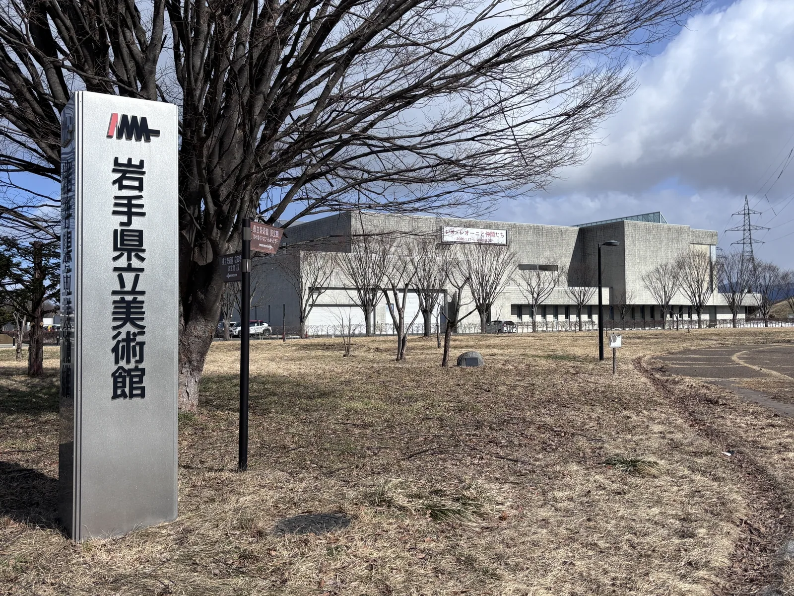 岩手県立美術館