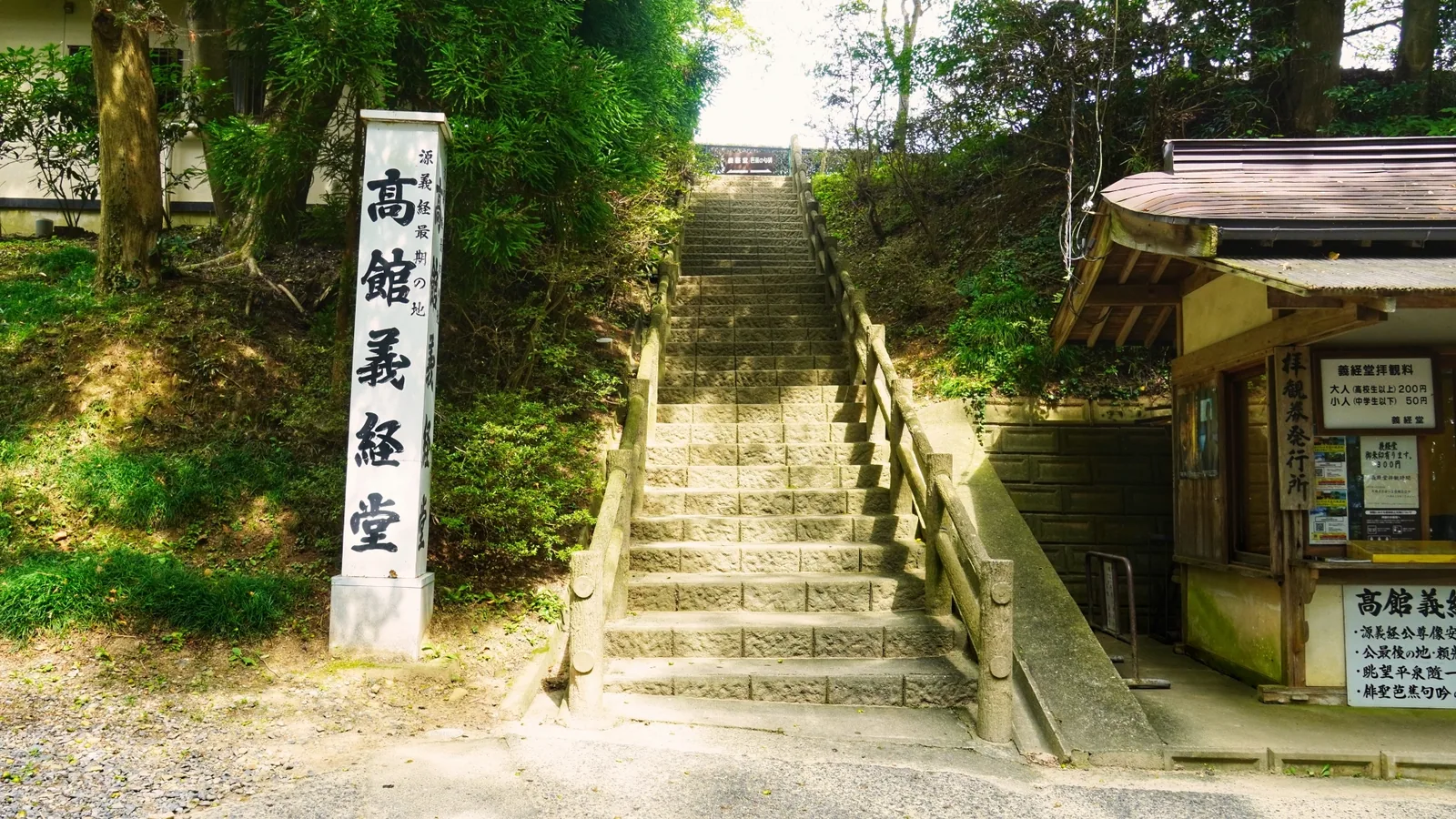高館義経堂