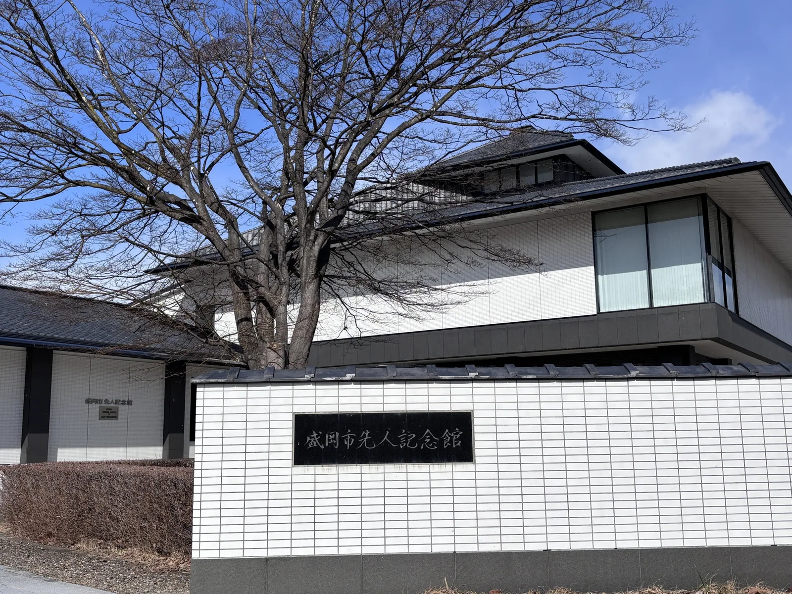 盛岡市先人記念館
