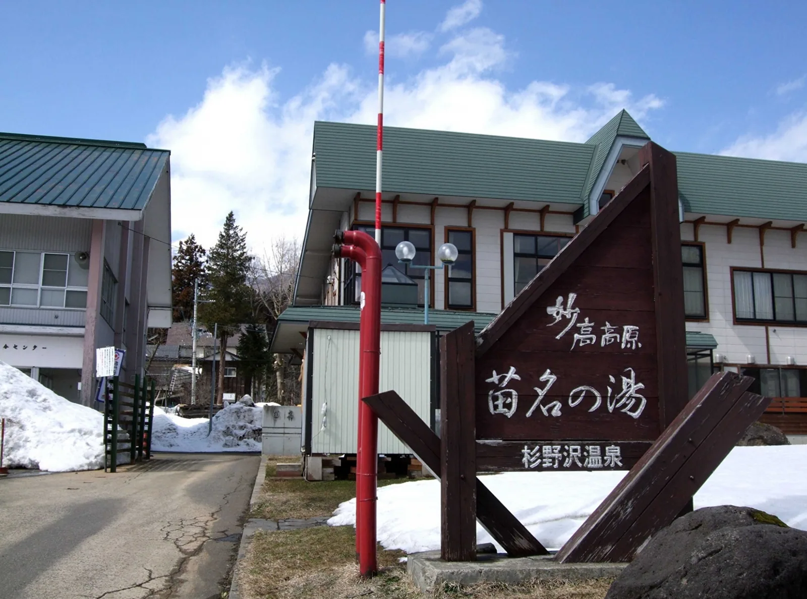 杉野沢温泉 苗名の湯