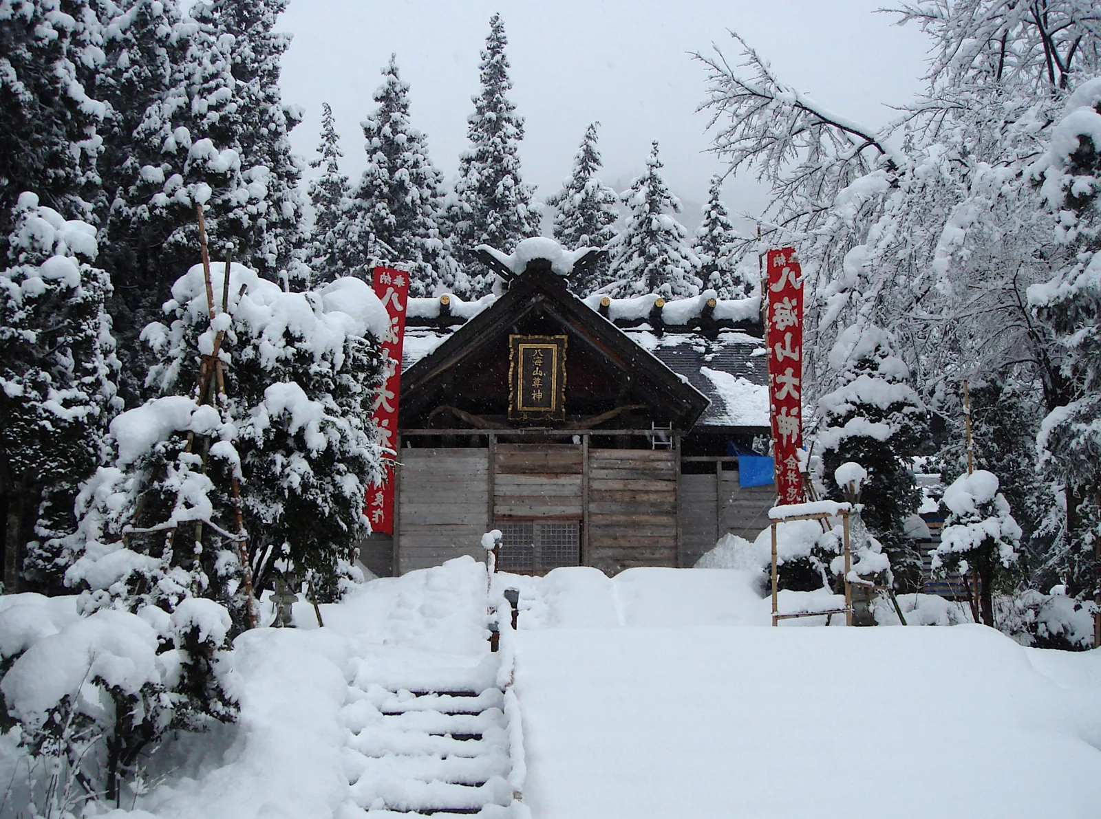 八海山尊神社