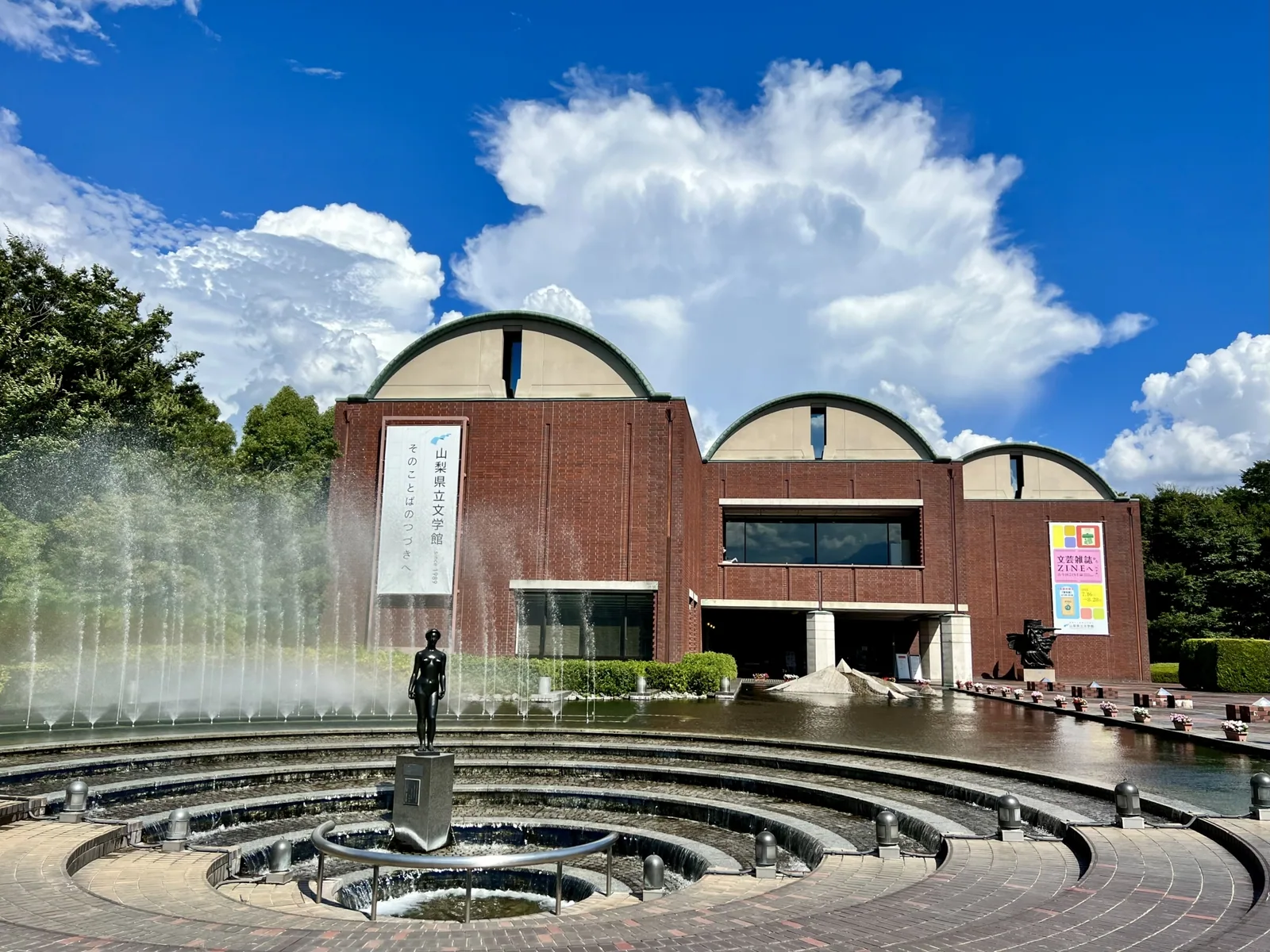 山梨県立文学館