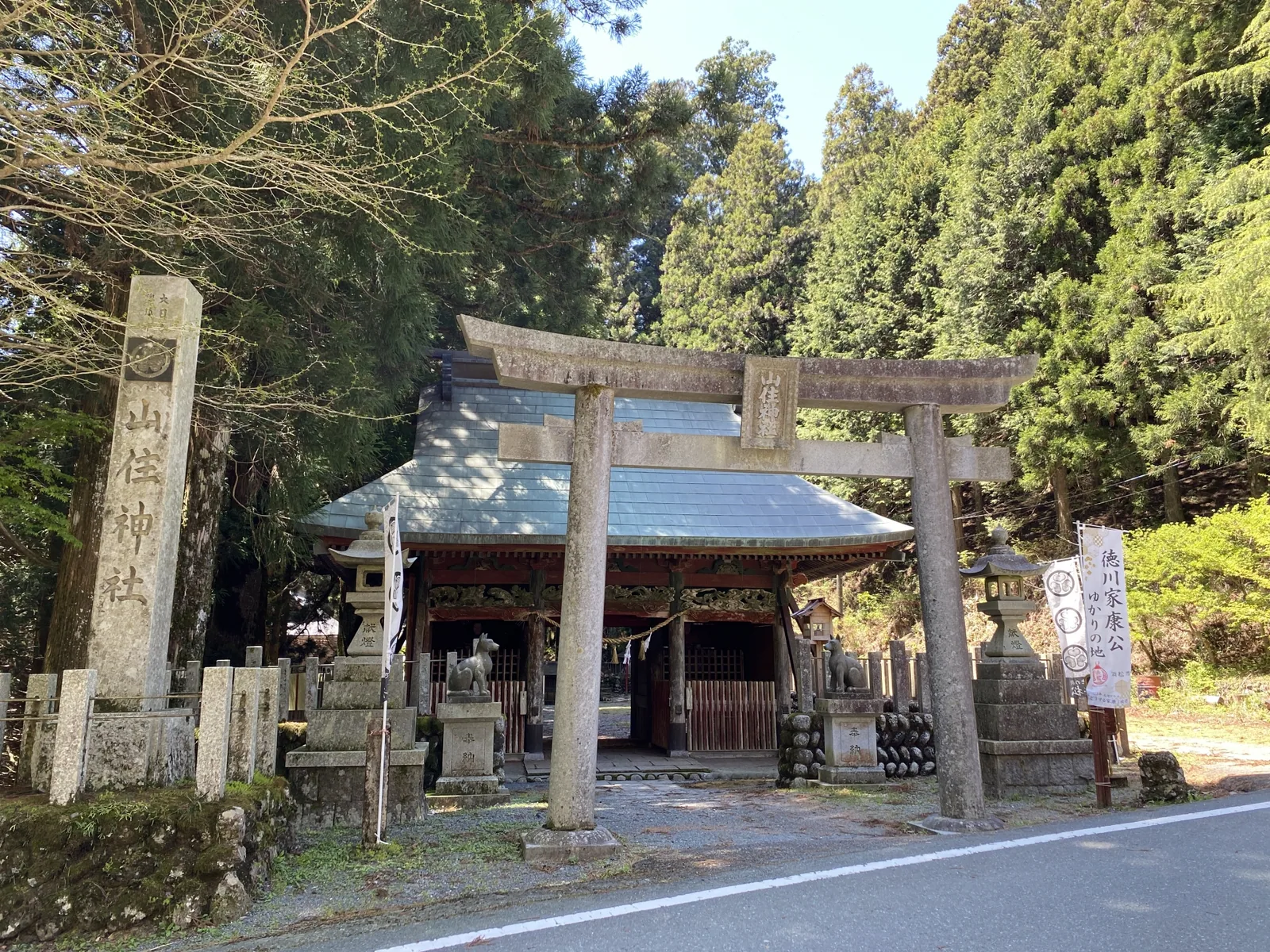 山住神社
