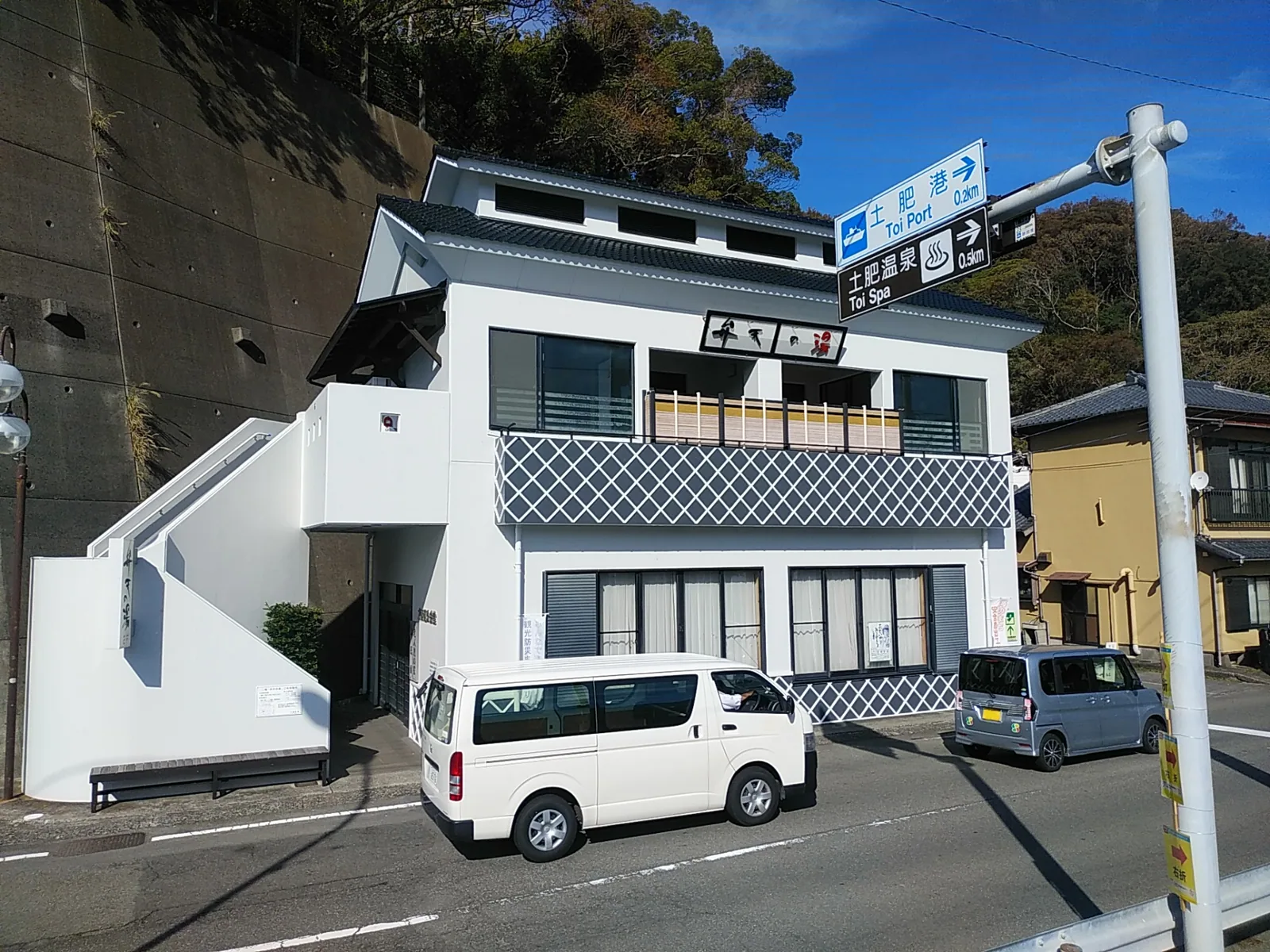 弁天の湯