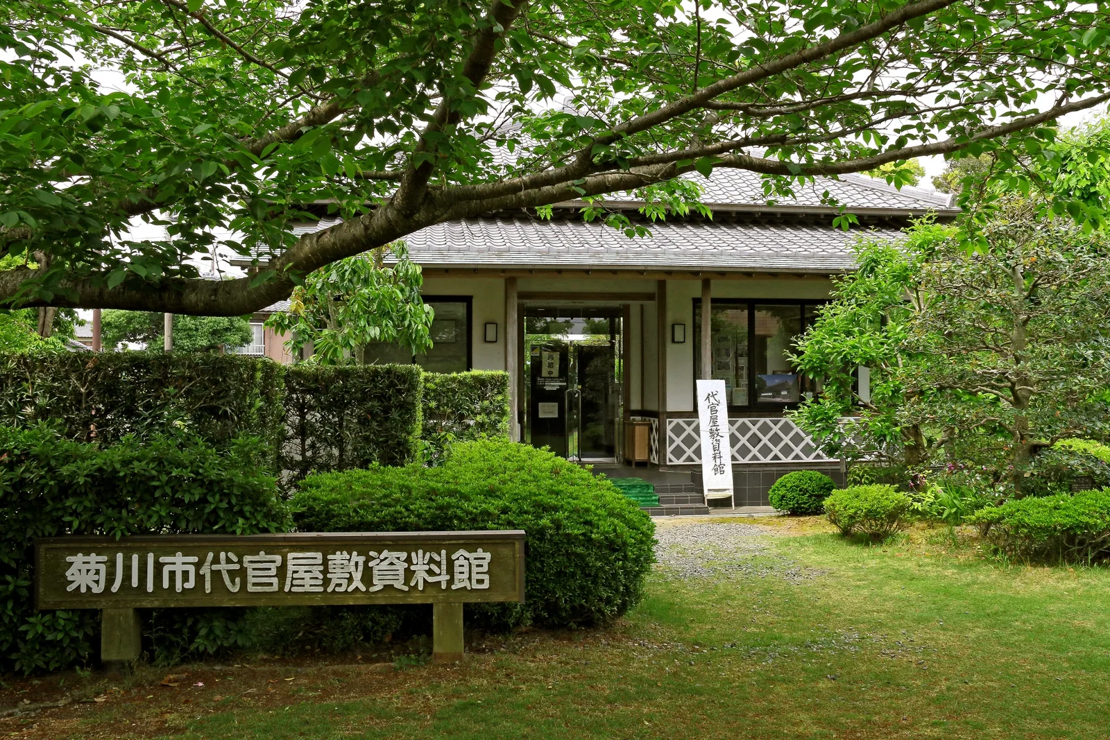 黒田家代官屋敷資料館