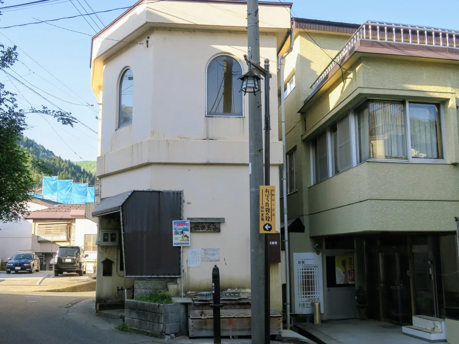 十王堂の湯