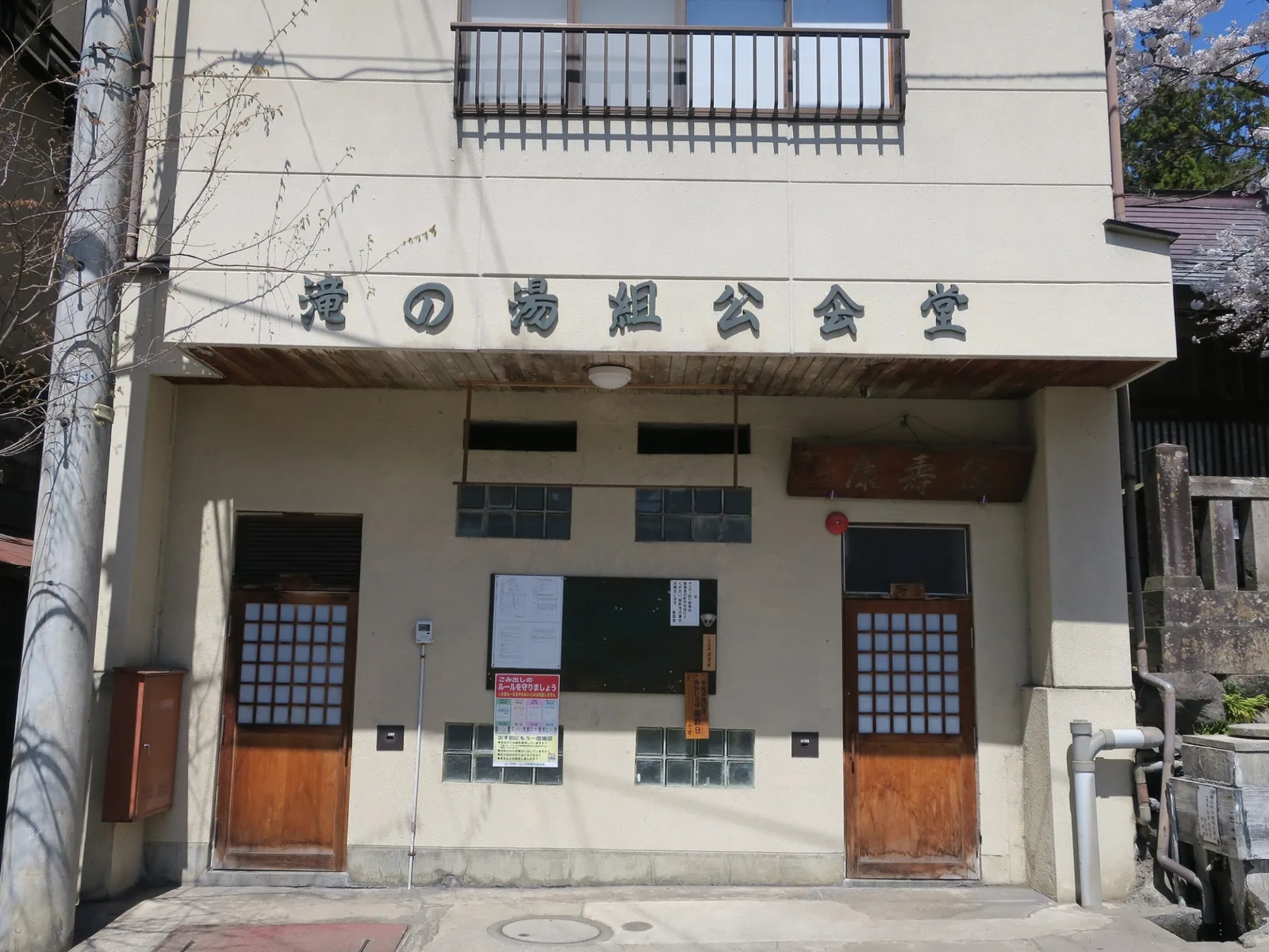 滝の湯
