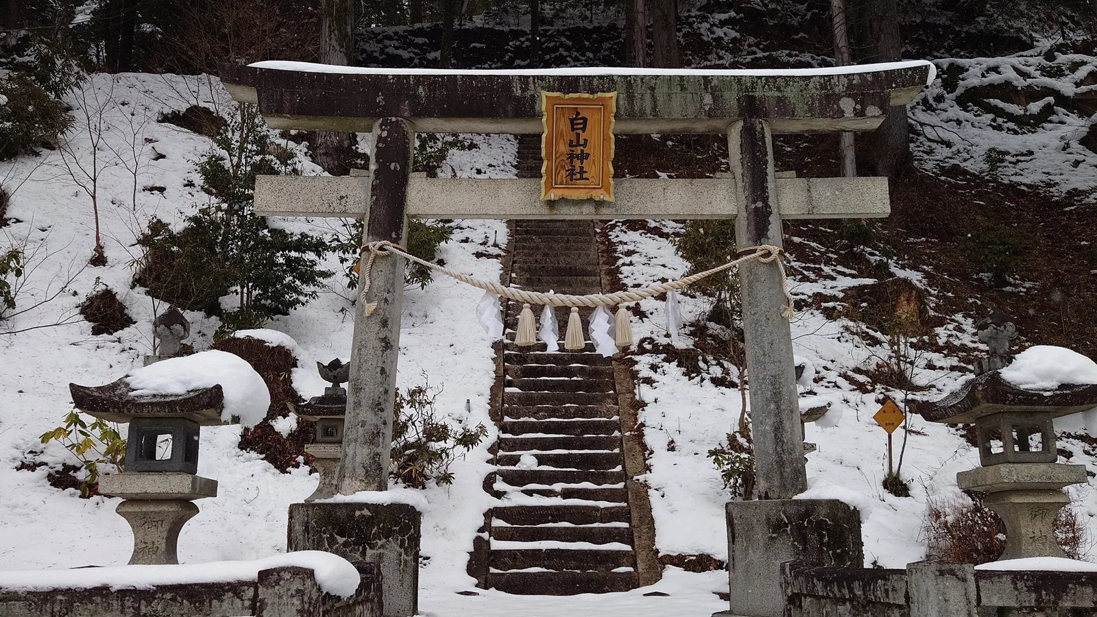 白山神社