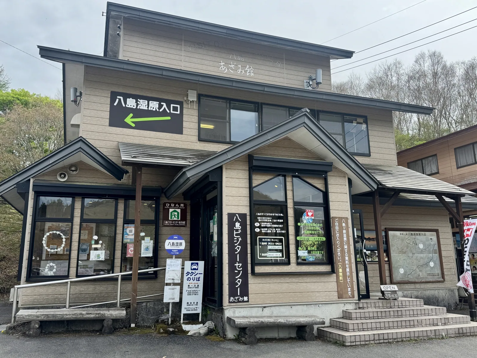 八島ビジターセンターあざみ館