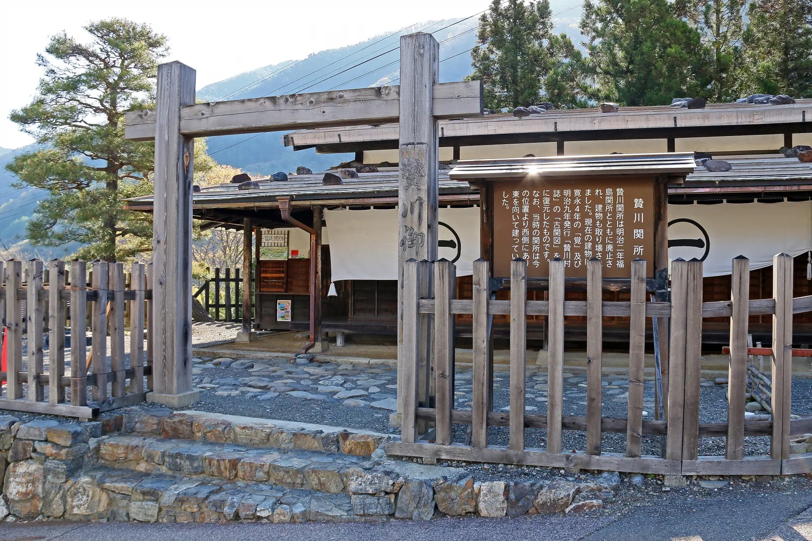 贄川関所