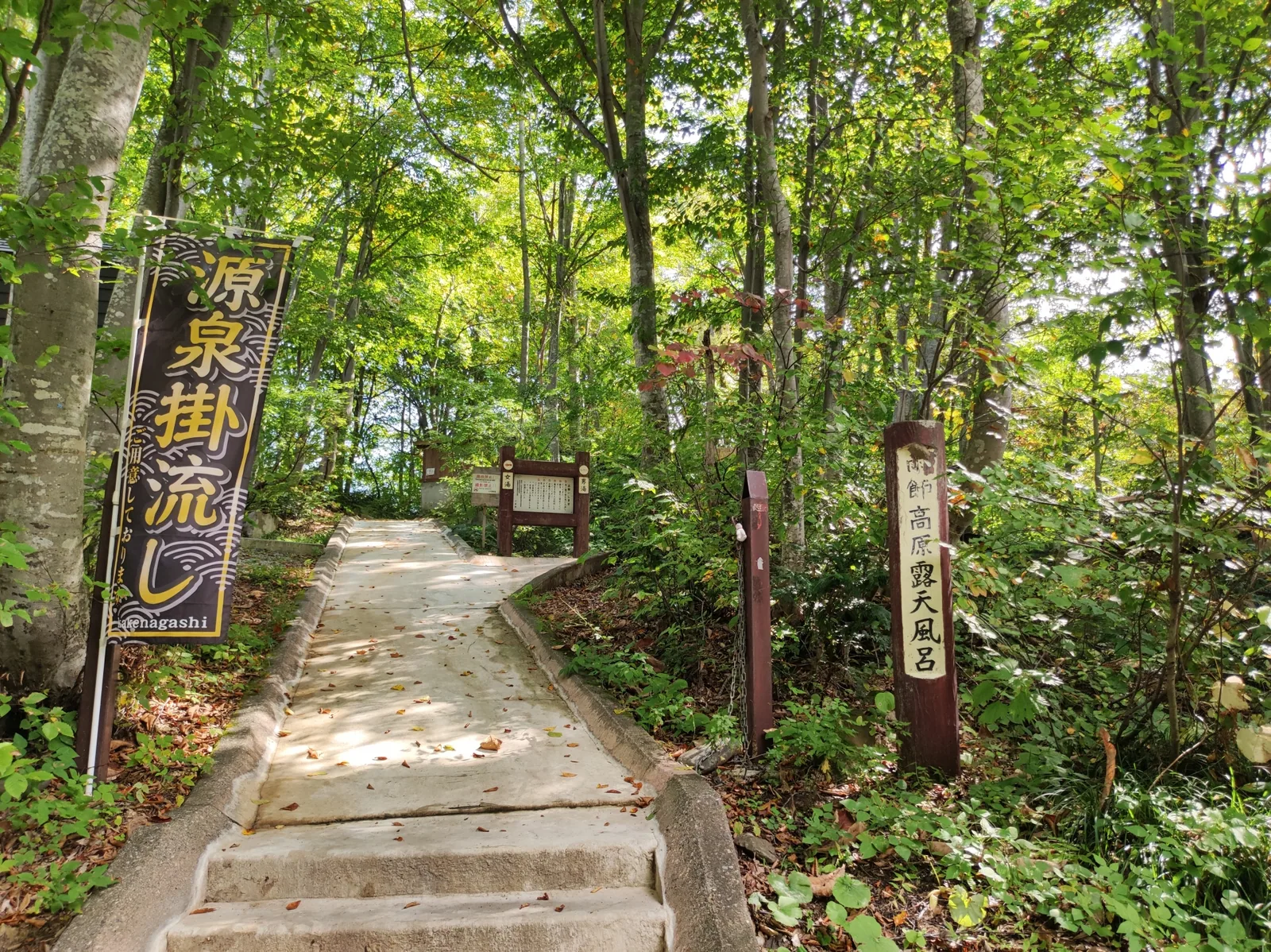 雨飾高原露天風呂