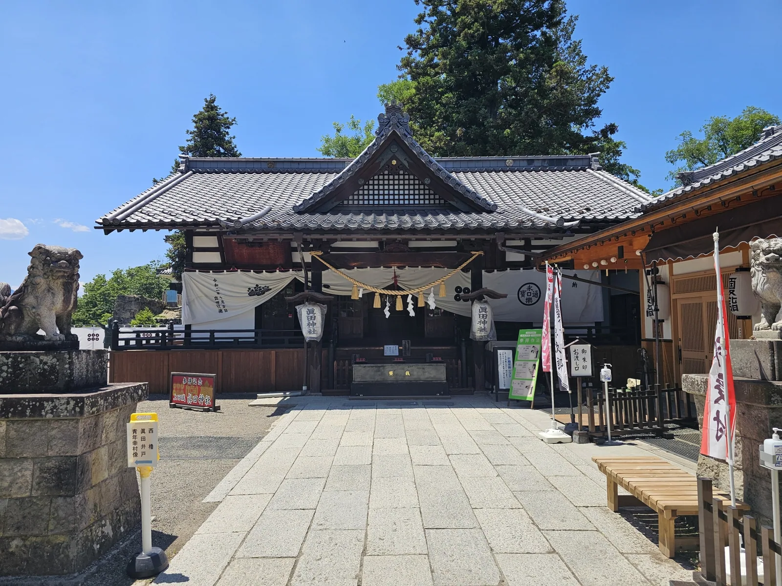 真田神社