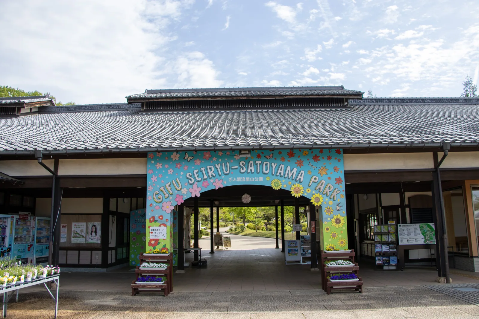 ぎふ清流里山公園