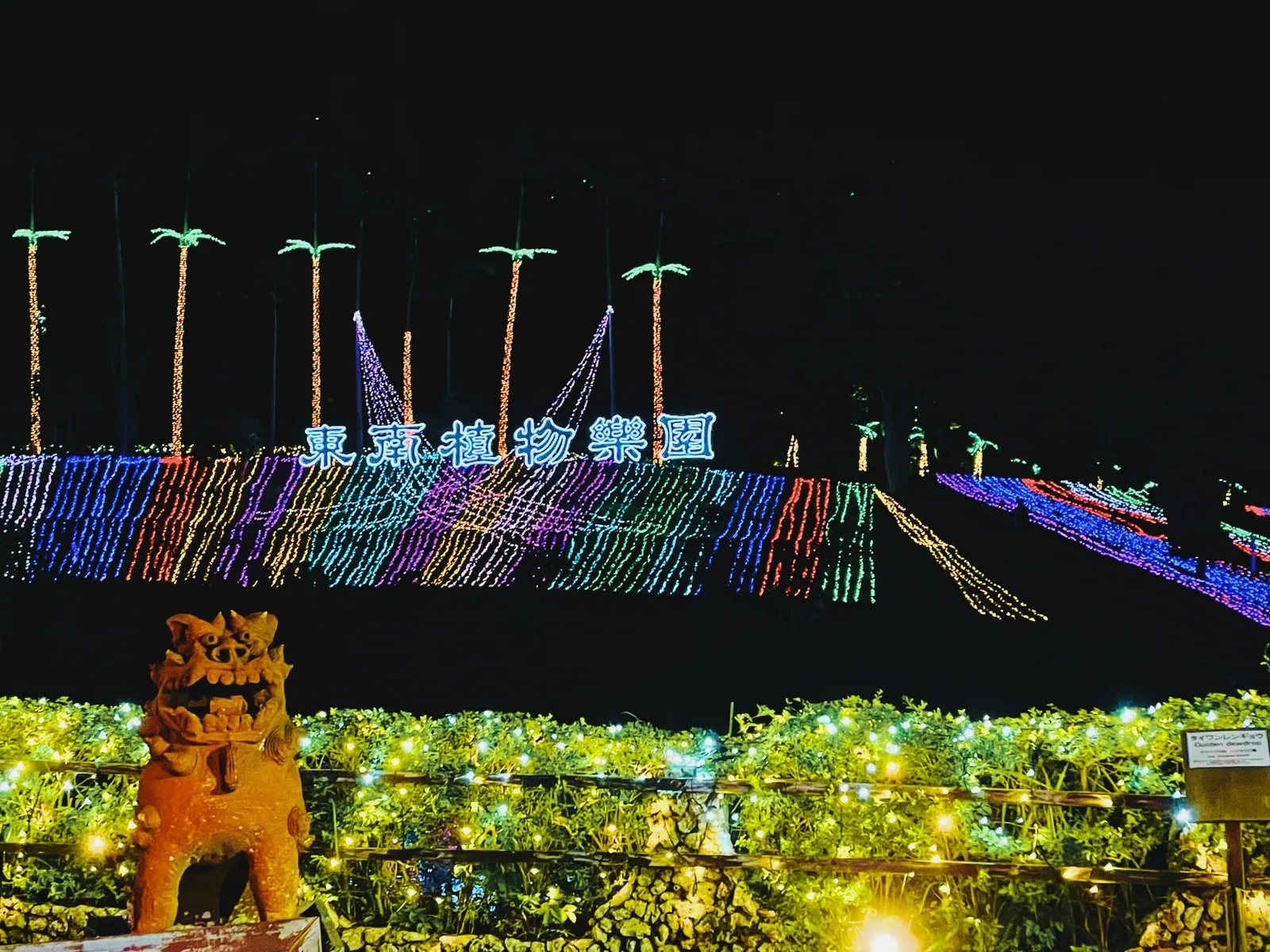 美らヤシパークオキナワ・東南植物楽園