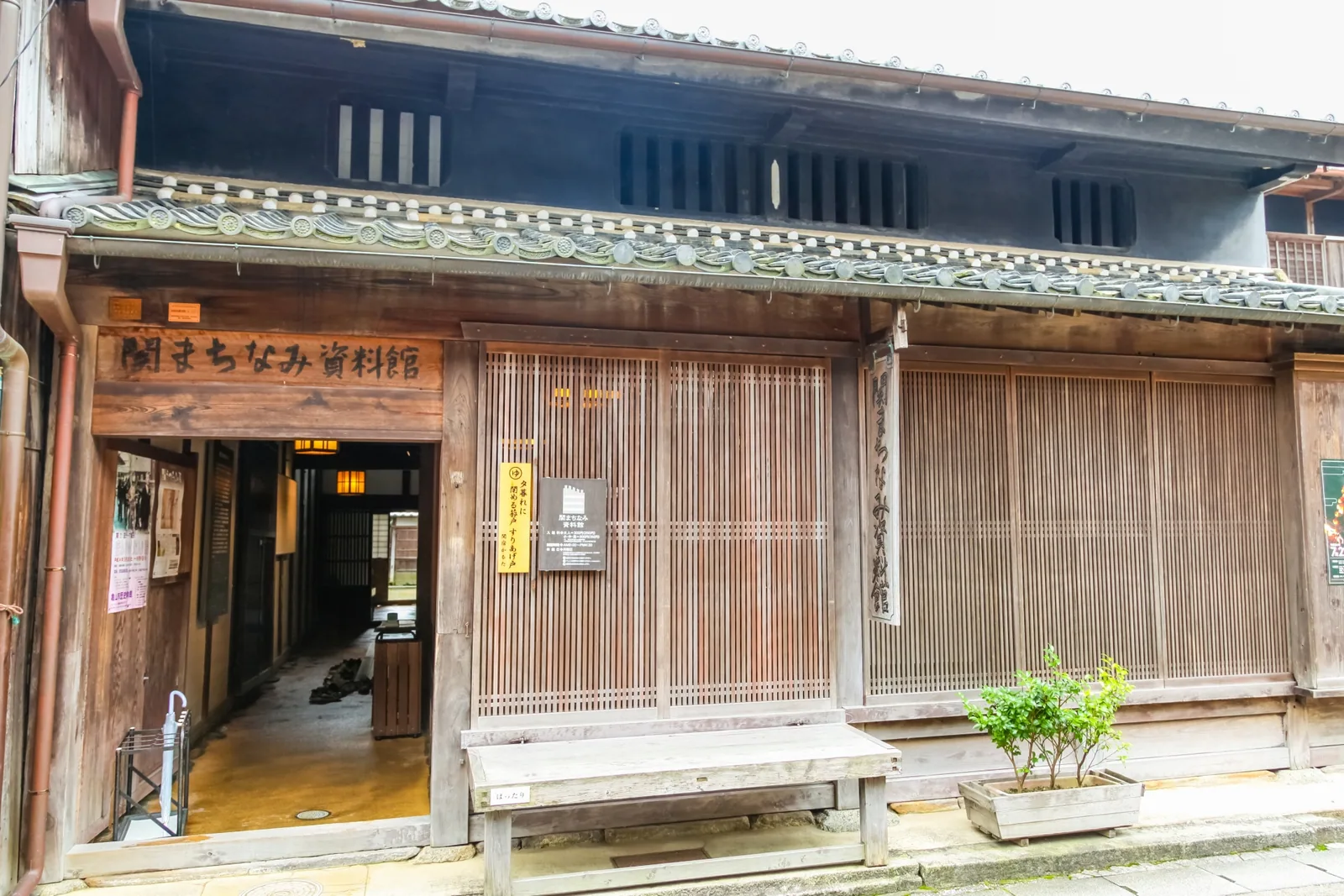関まちなみ資料館