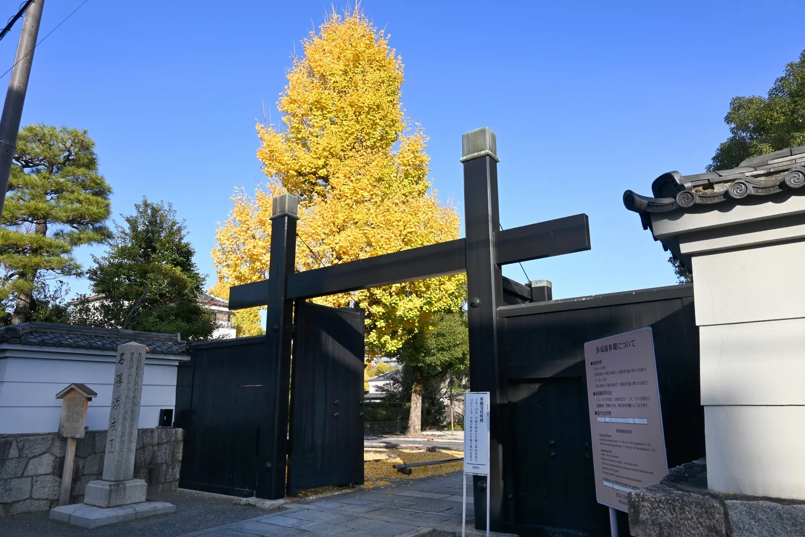 渉成園