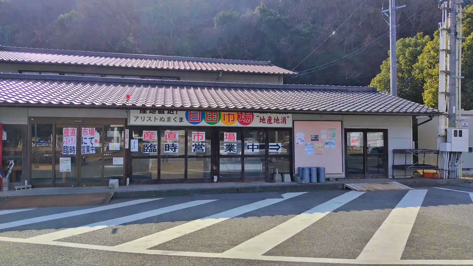 道の駅 アリストぬまくま