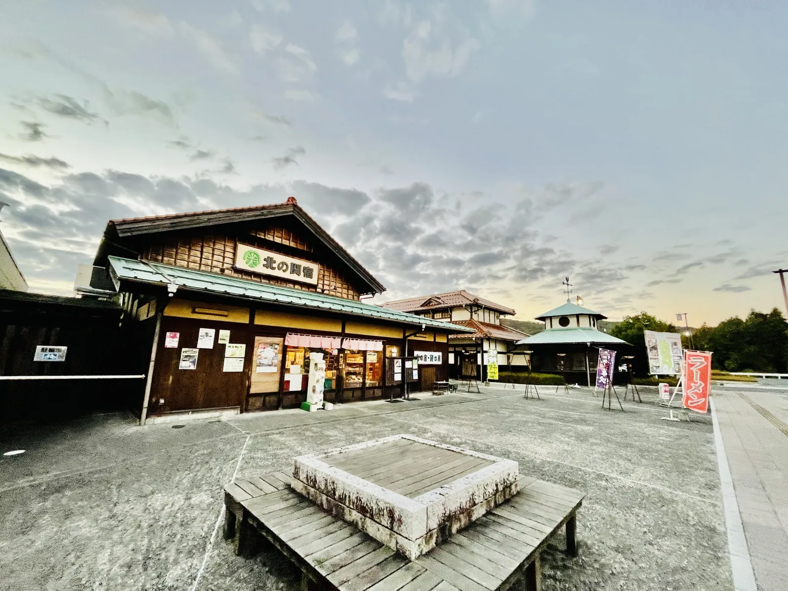 道の駅 北の関宿安芸高田