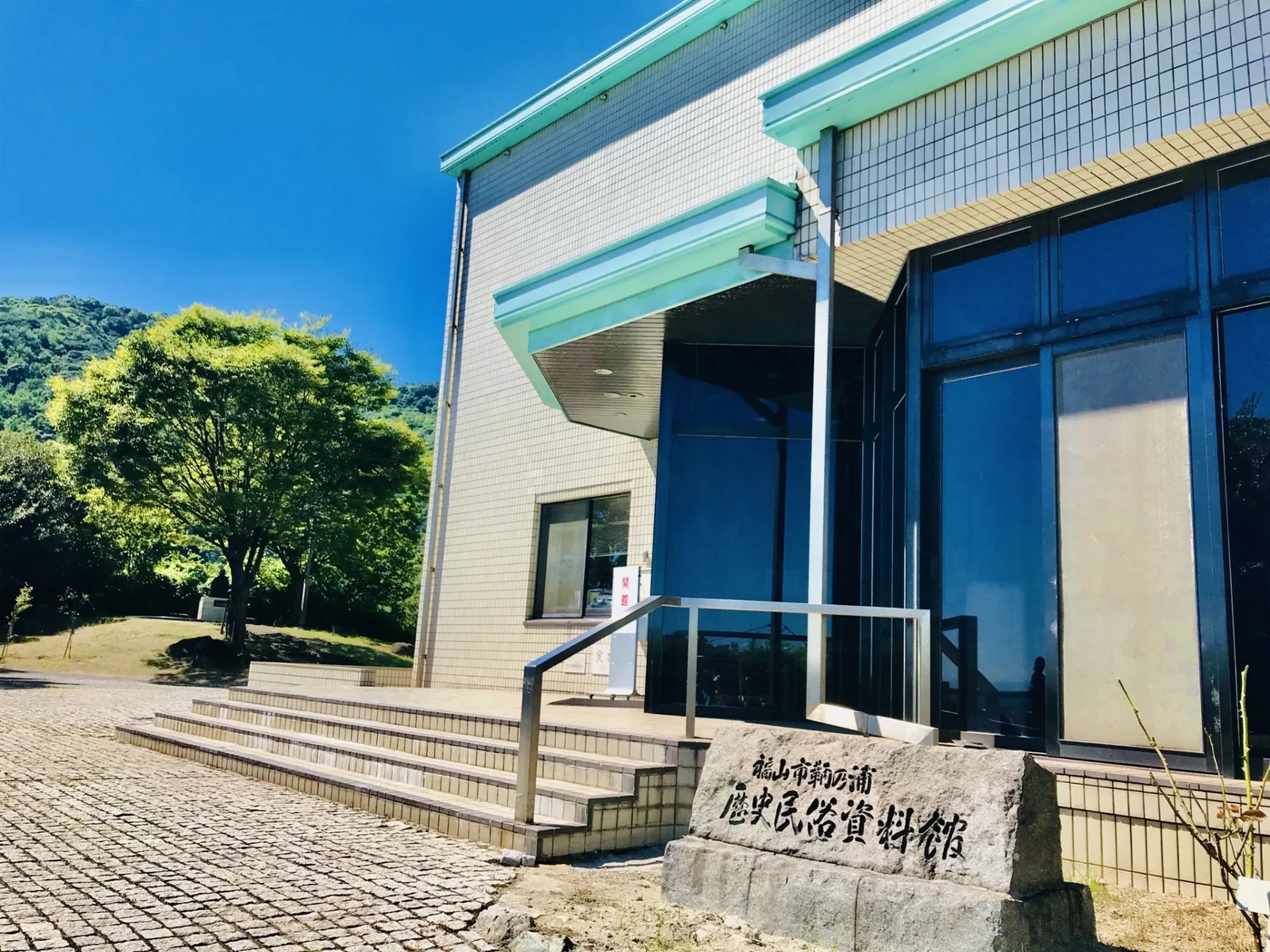 福山市鞆の浦歴史民俗資料館