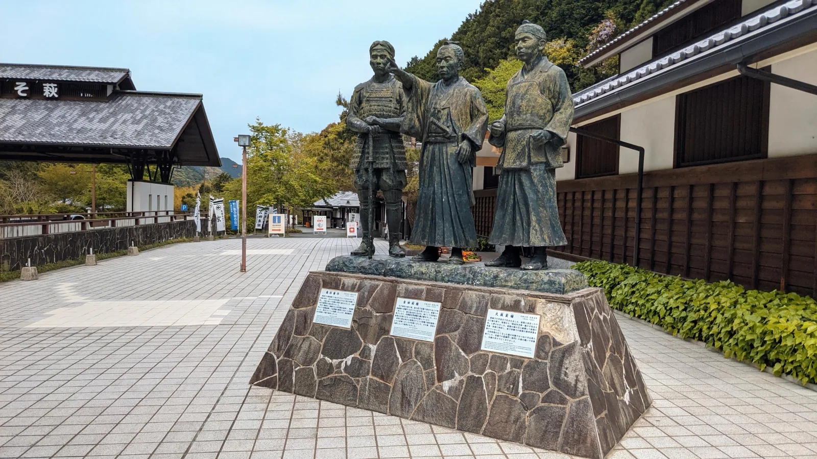 道の駅 萩往還