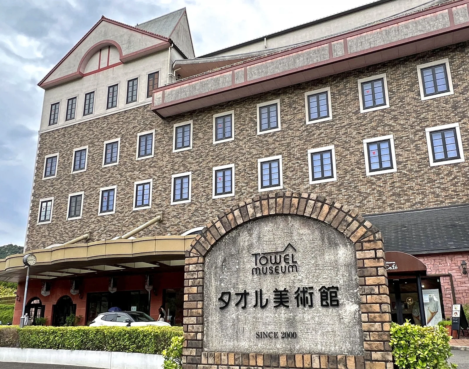 タオル美術館