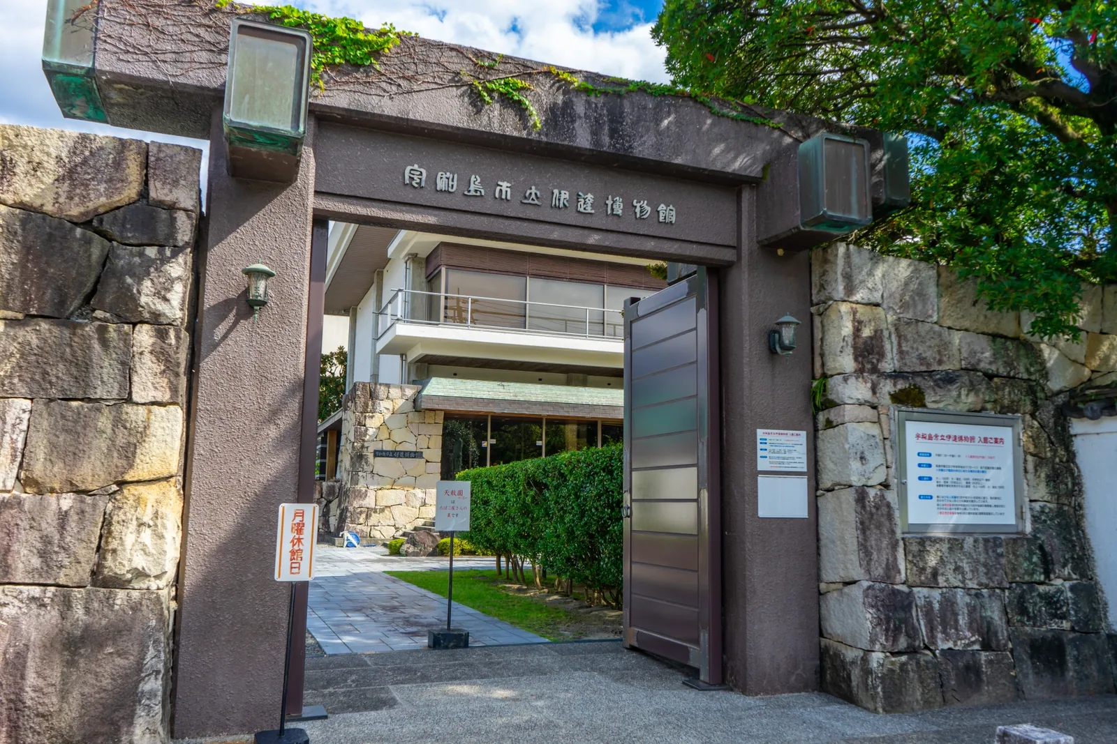 宇和島市立伊達博物館