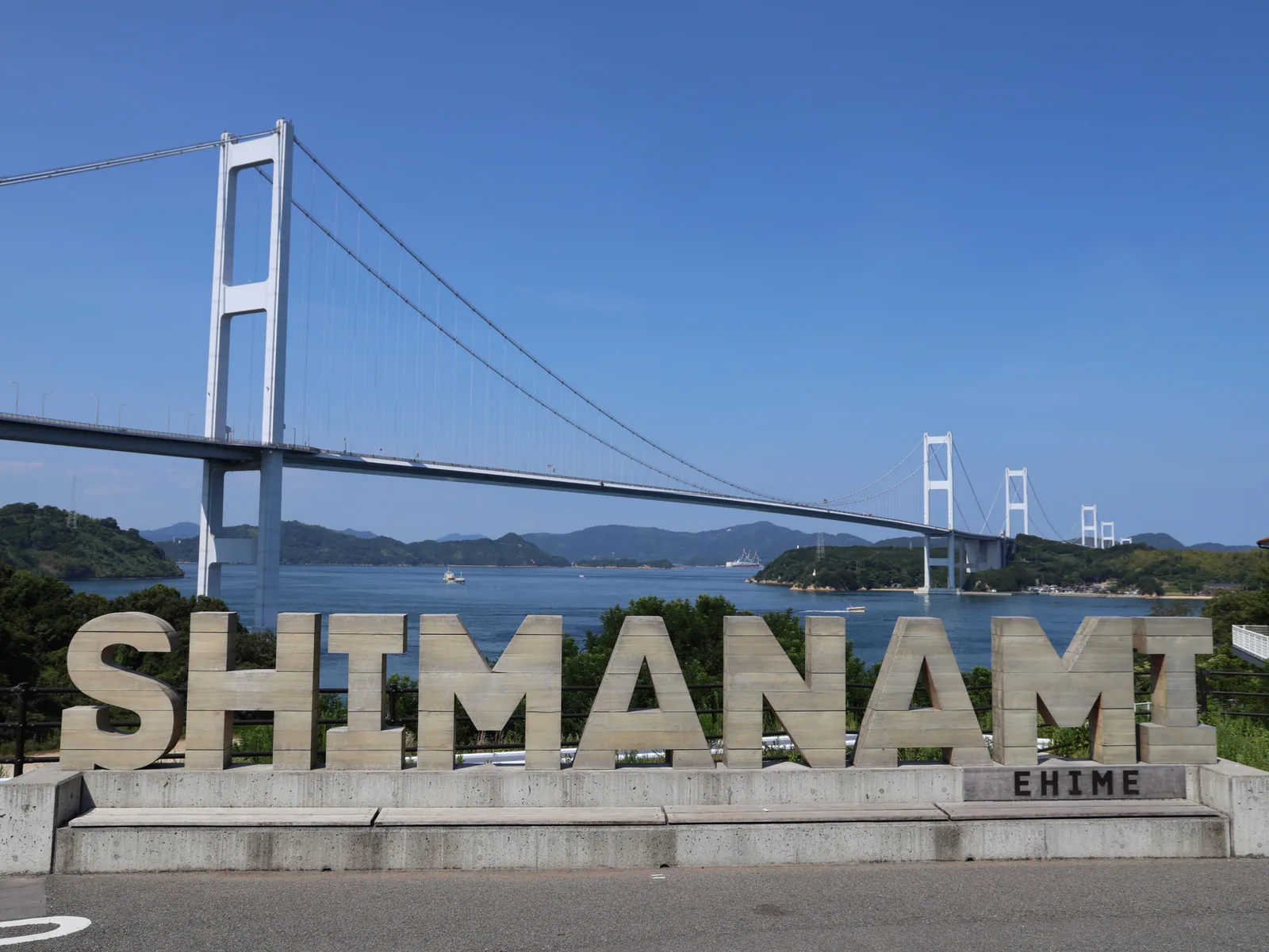 来島海峡大橋