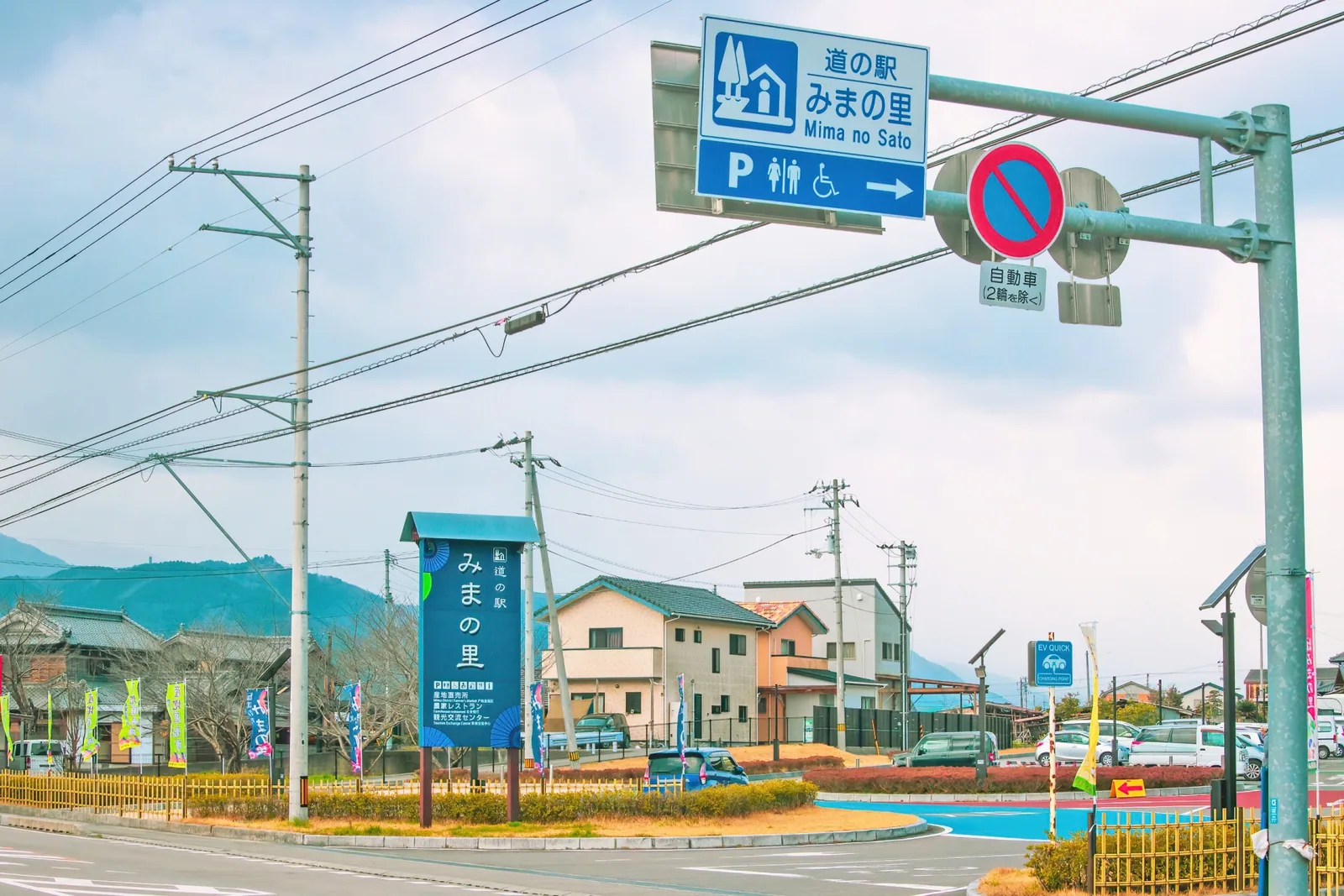 道の駅 みまの里