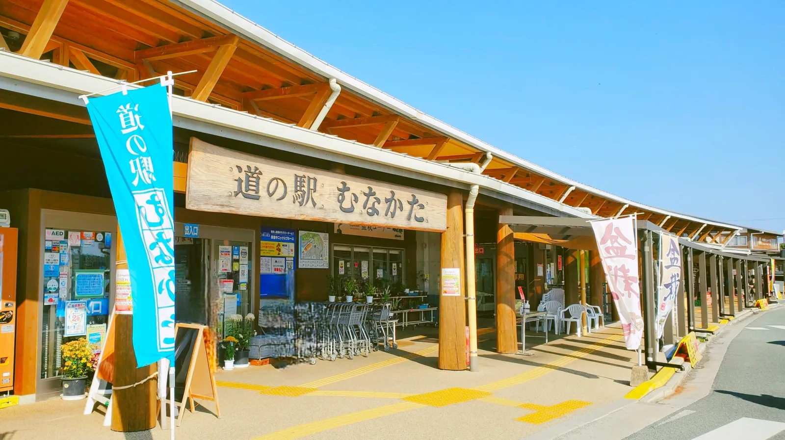 道の駅 むなかた