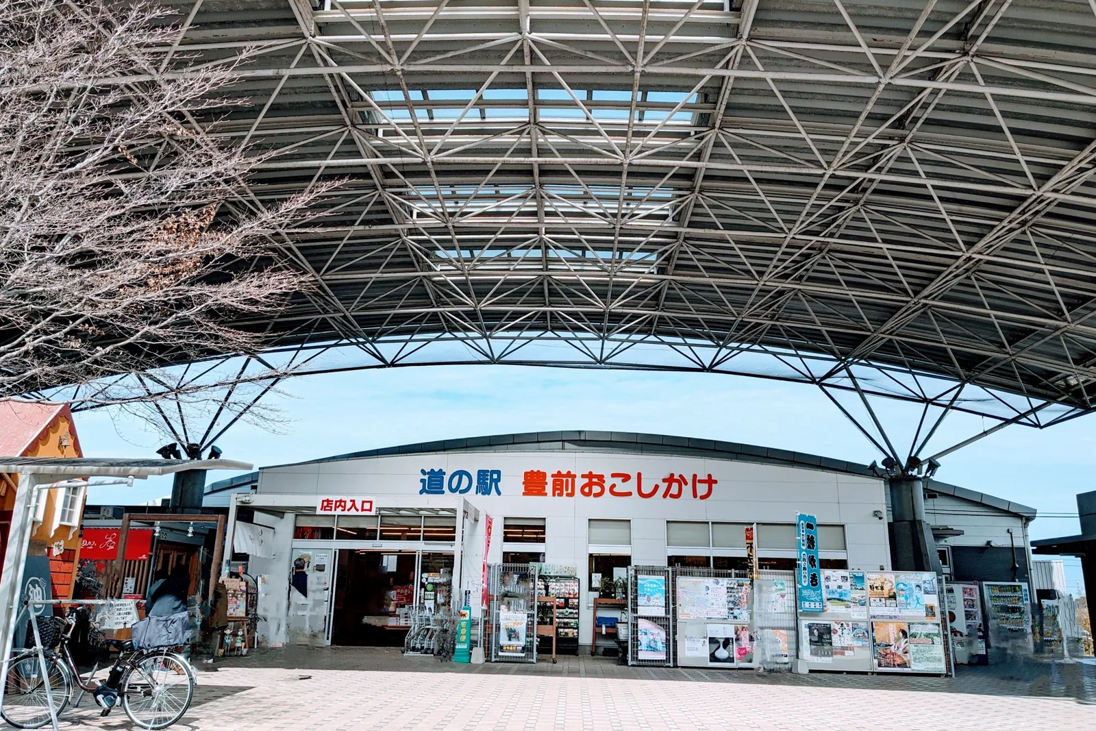道の駅 豊前おこしかけ